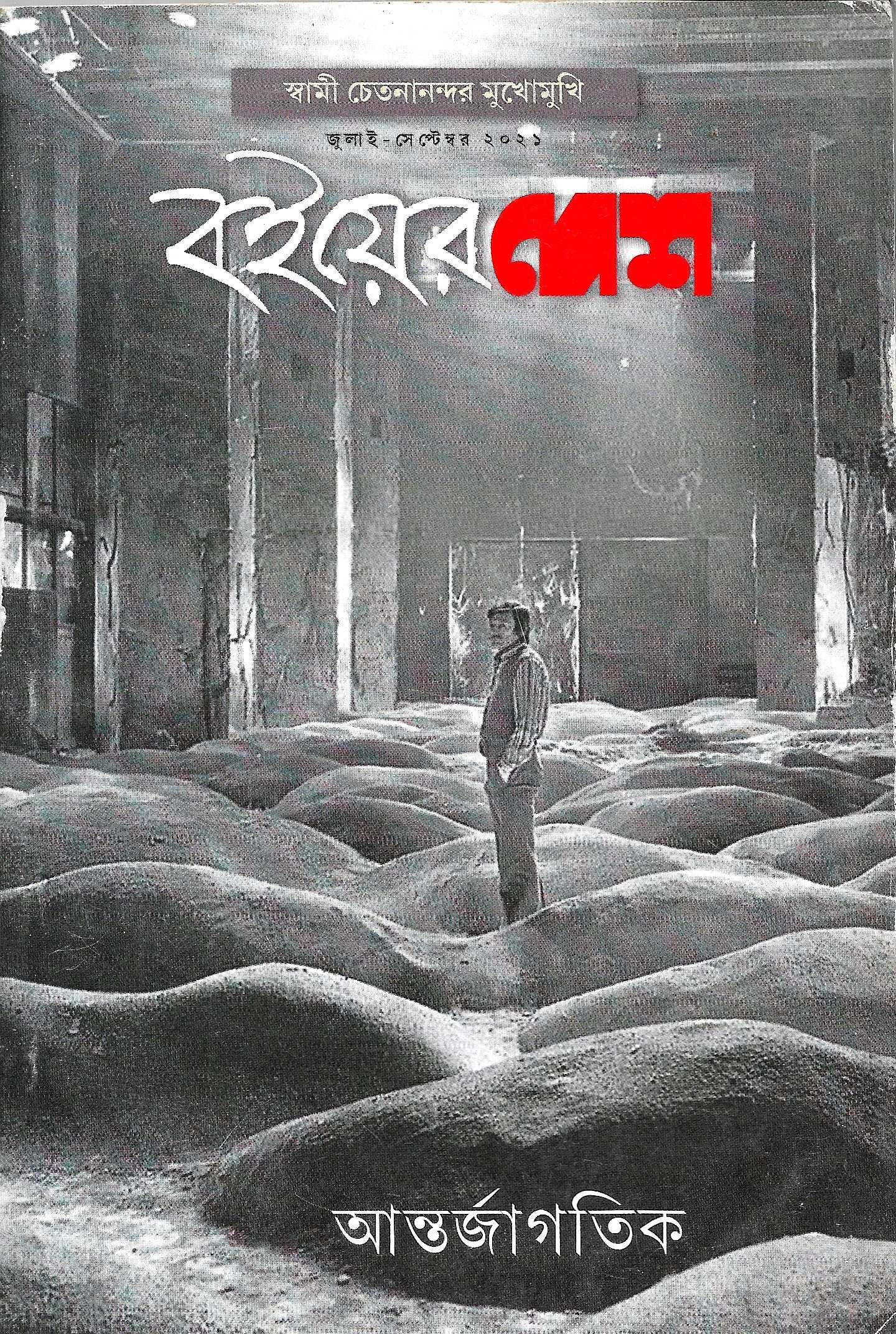 বইয়ের দেশ