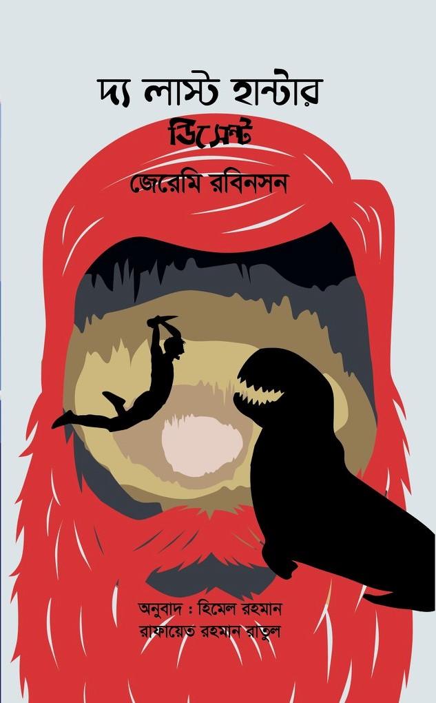 দ্য লাস্ট হান্টার-ডিসেন্ট