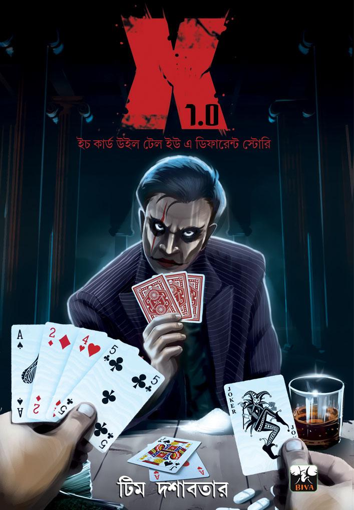 এক্স ১.০