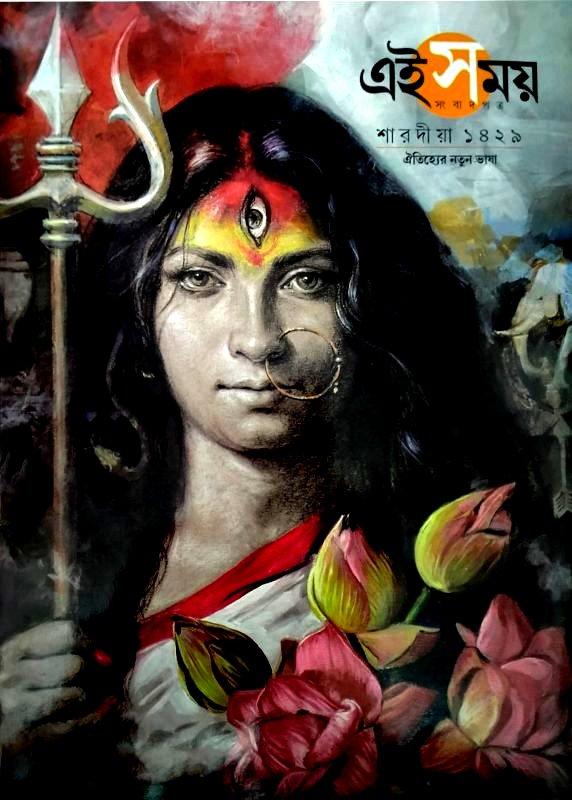 এই সময় শারদীয় ১৪২৯