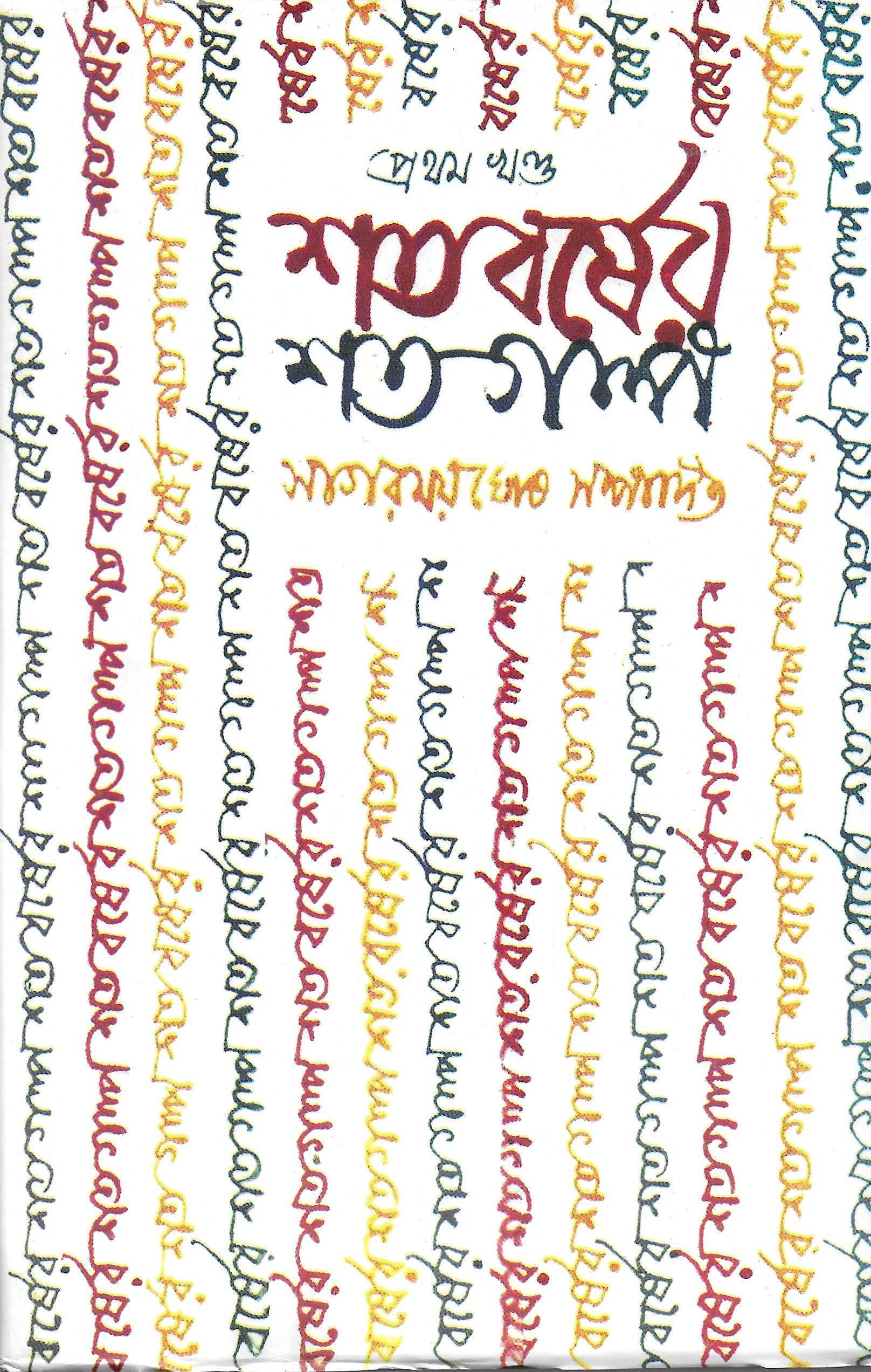 শতবর্ষের শতগল্প (১-৩) খন্ড