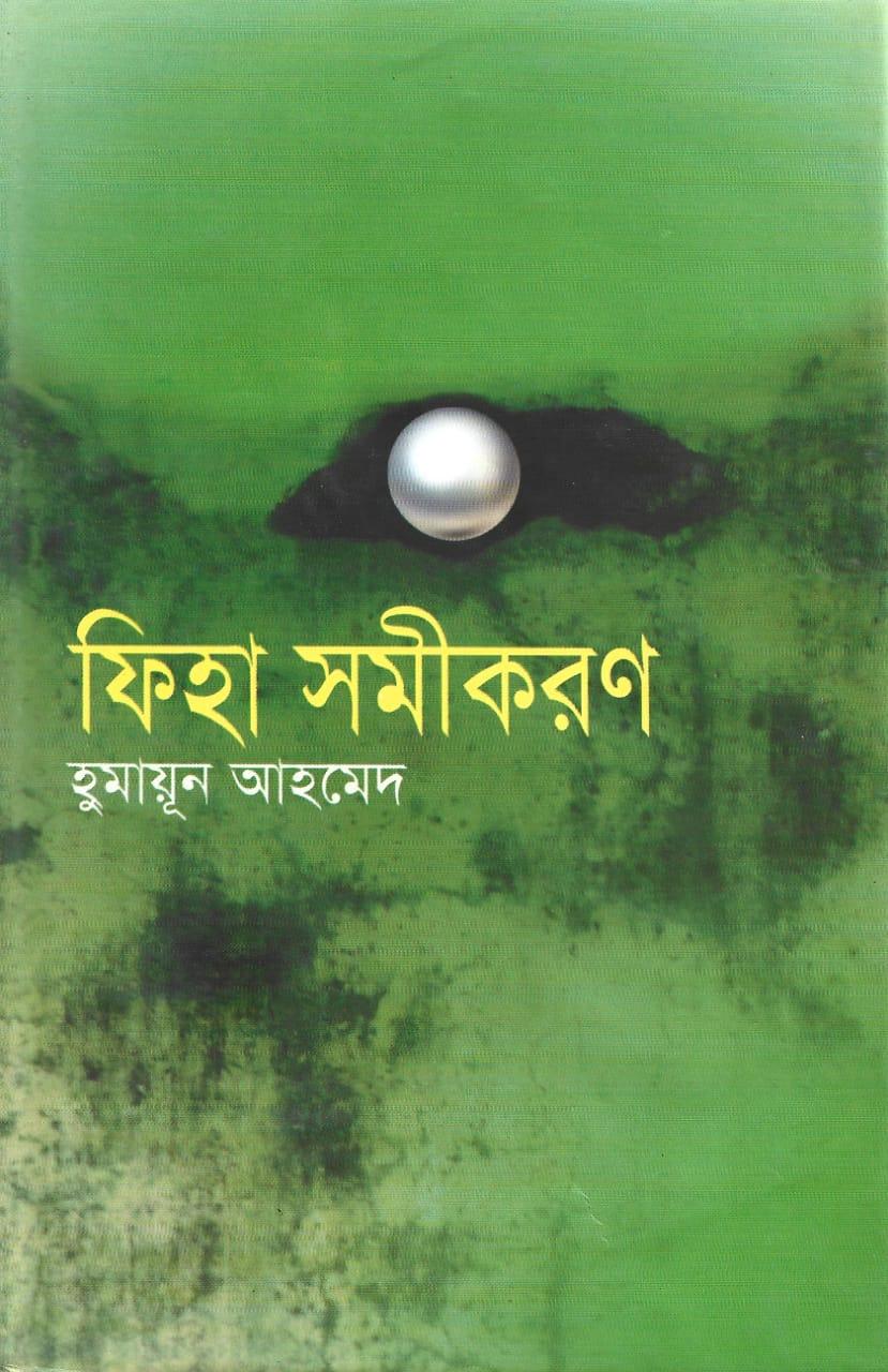 ফিহা সমীকরণ