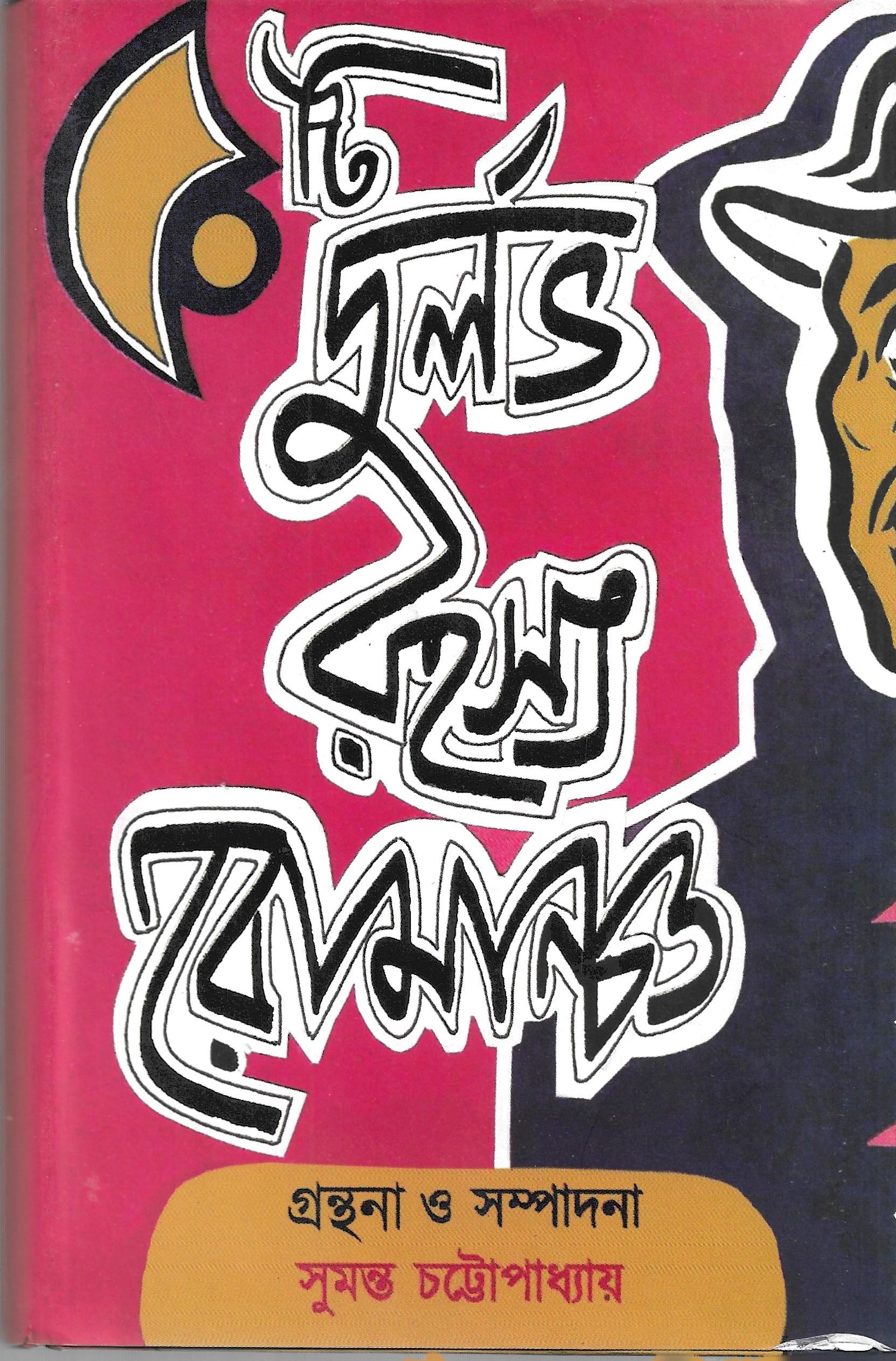 ৫০টি দুর্লভ রহস্য রোমাঞ্চ