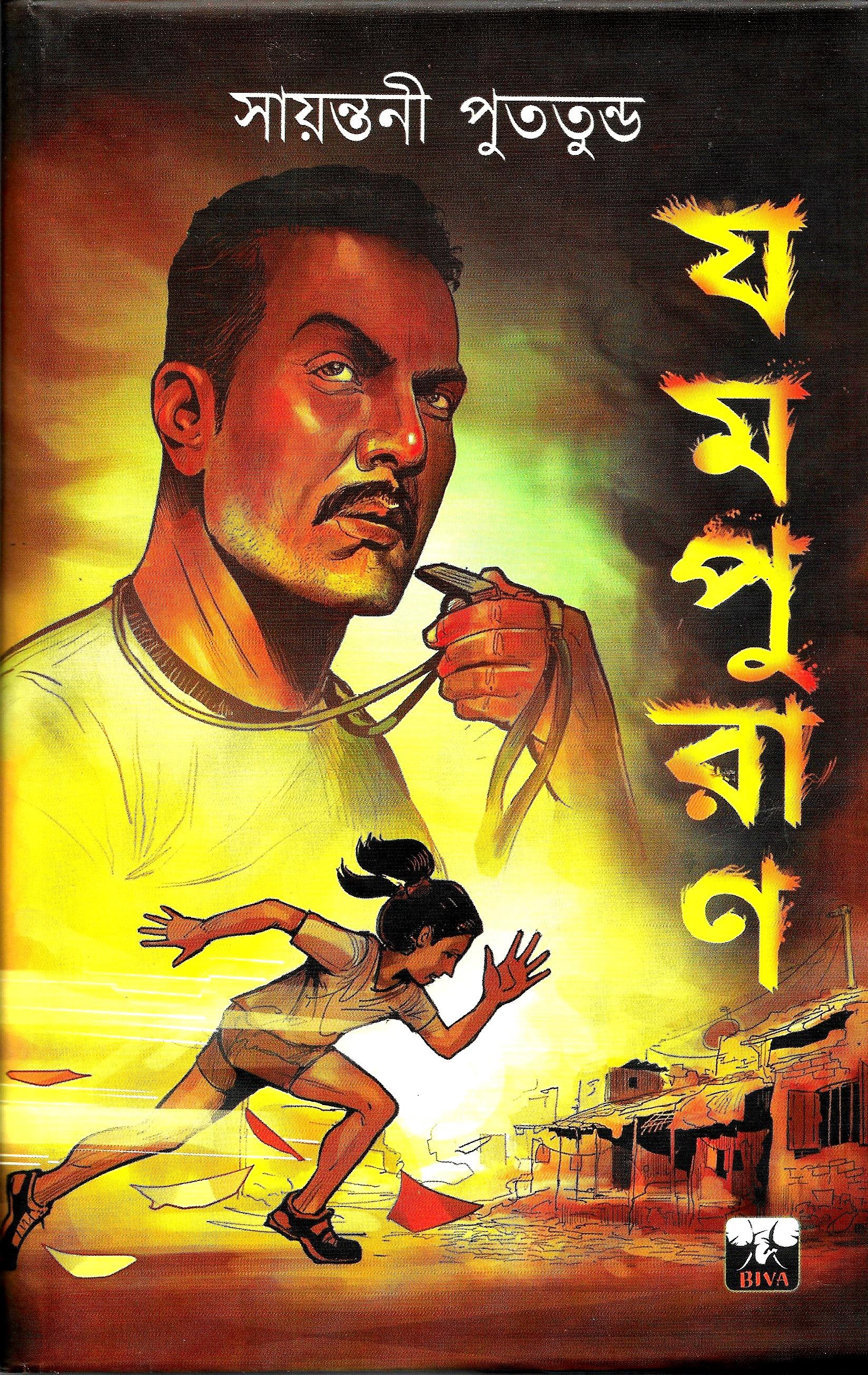 যমপুরাণ