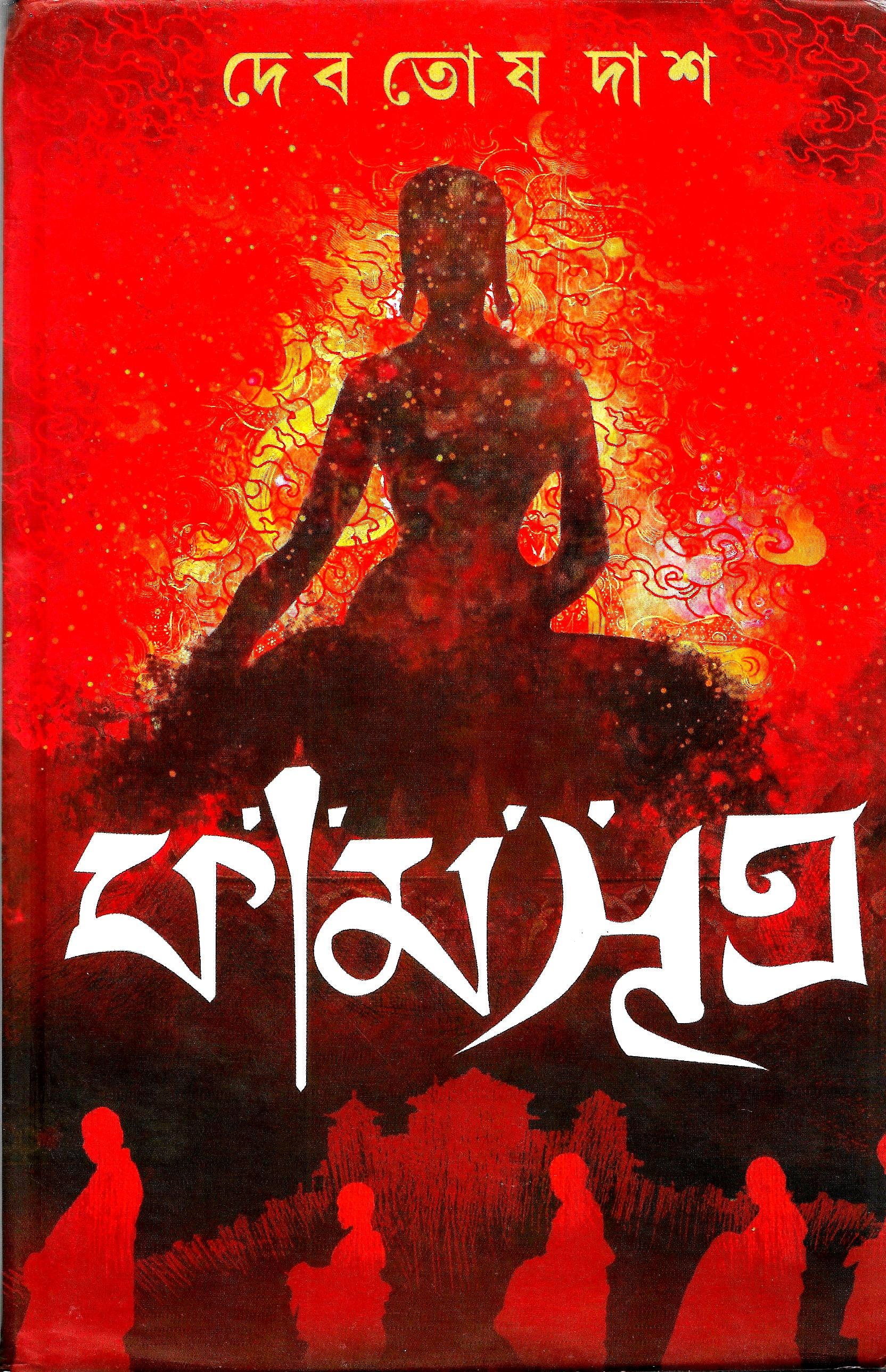 কামসূত্র