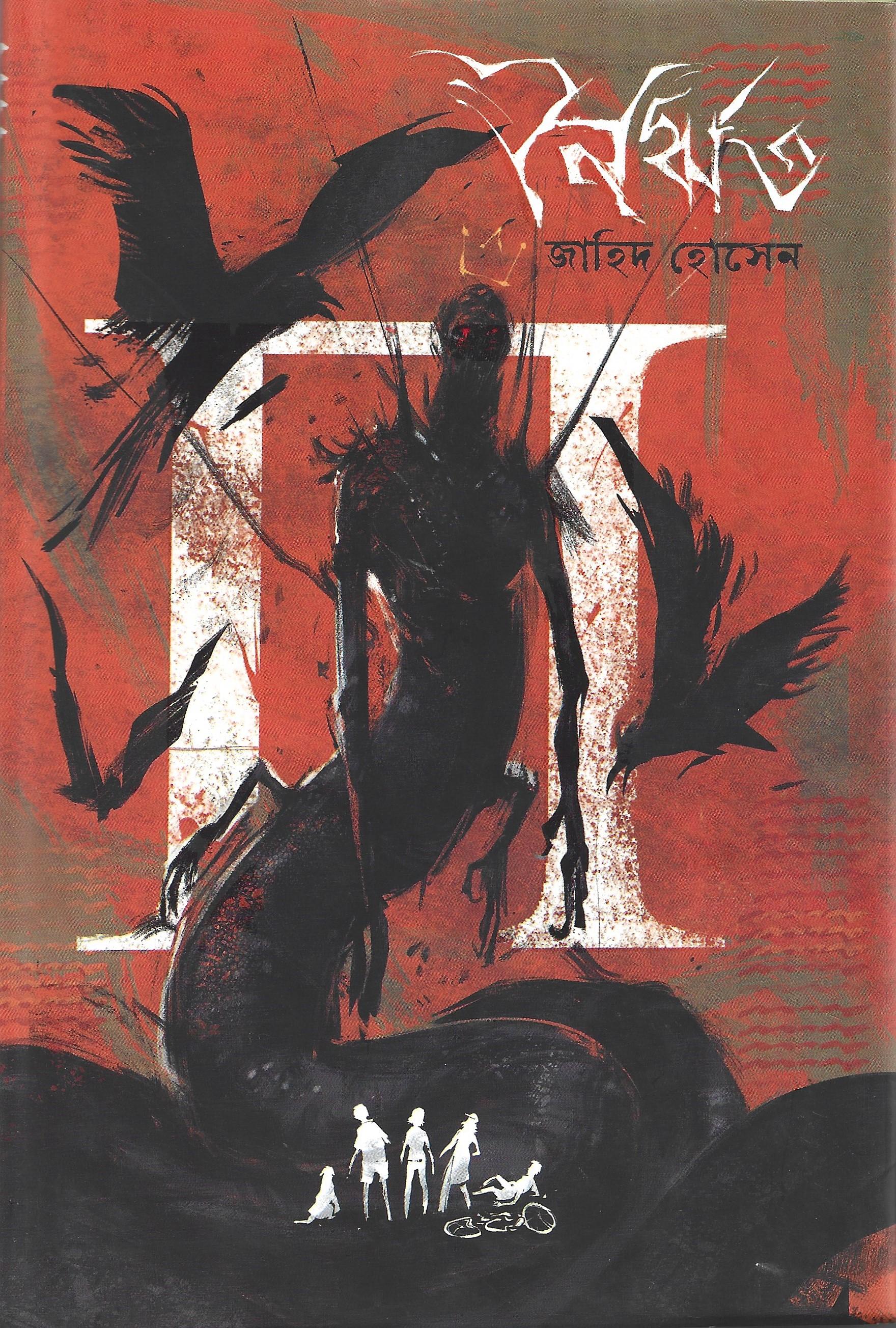 নৈর্ঋত (কমলা)