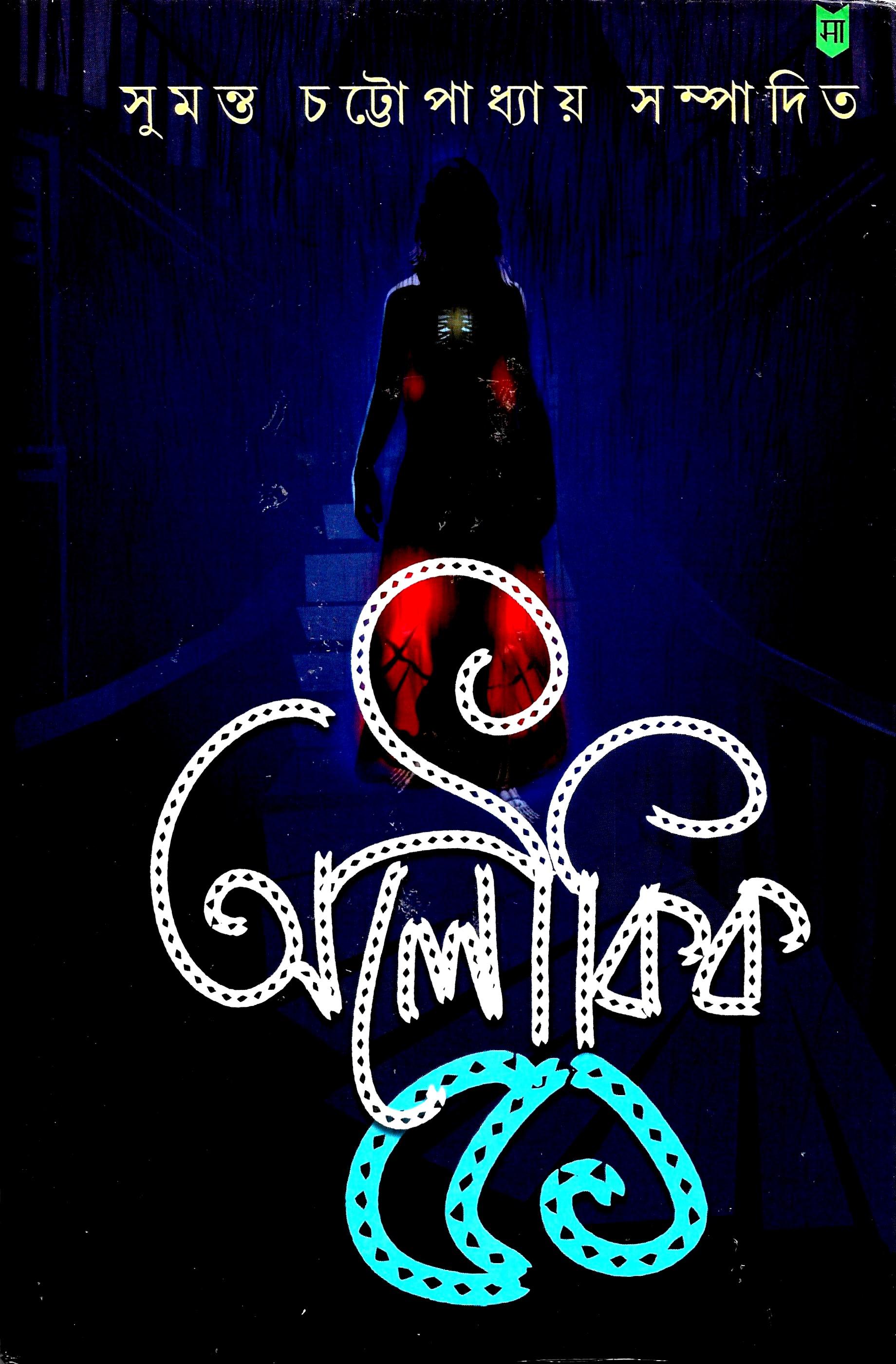 অলৌকিক ৫১