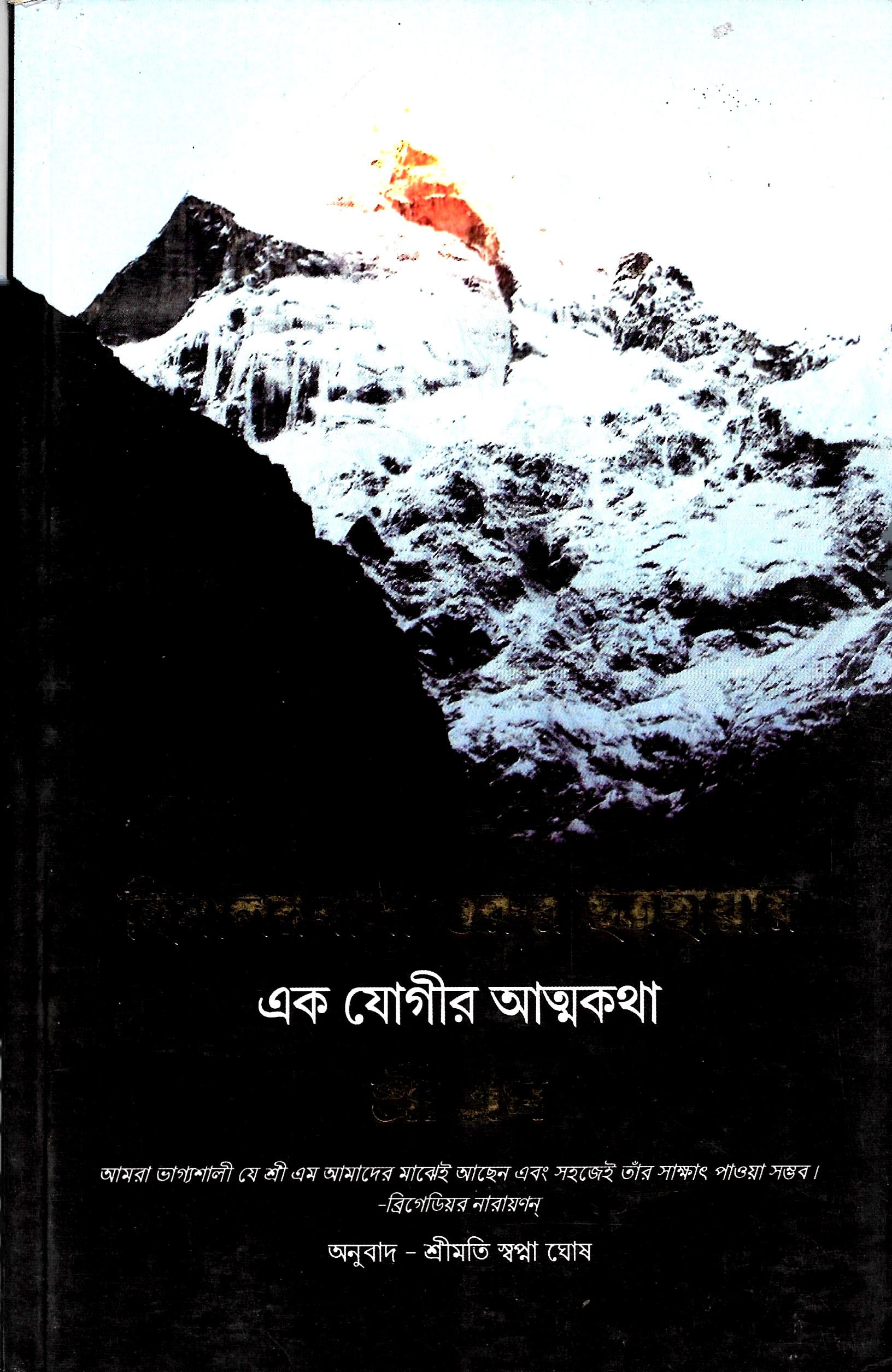 হিমালয়বাসী গুরুর ছত্রছায়ায়