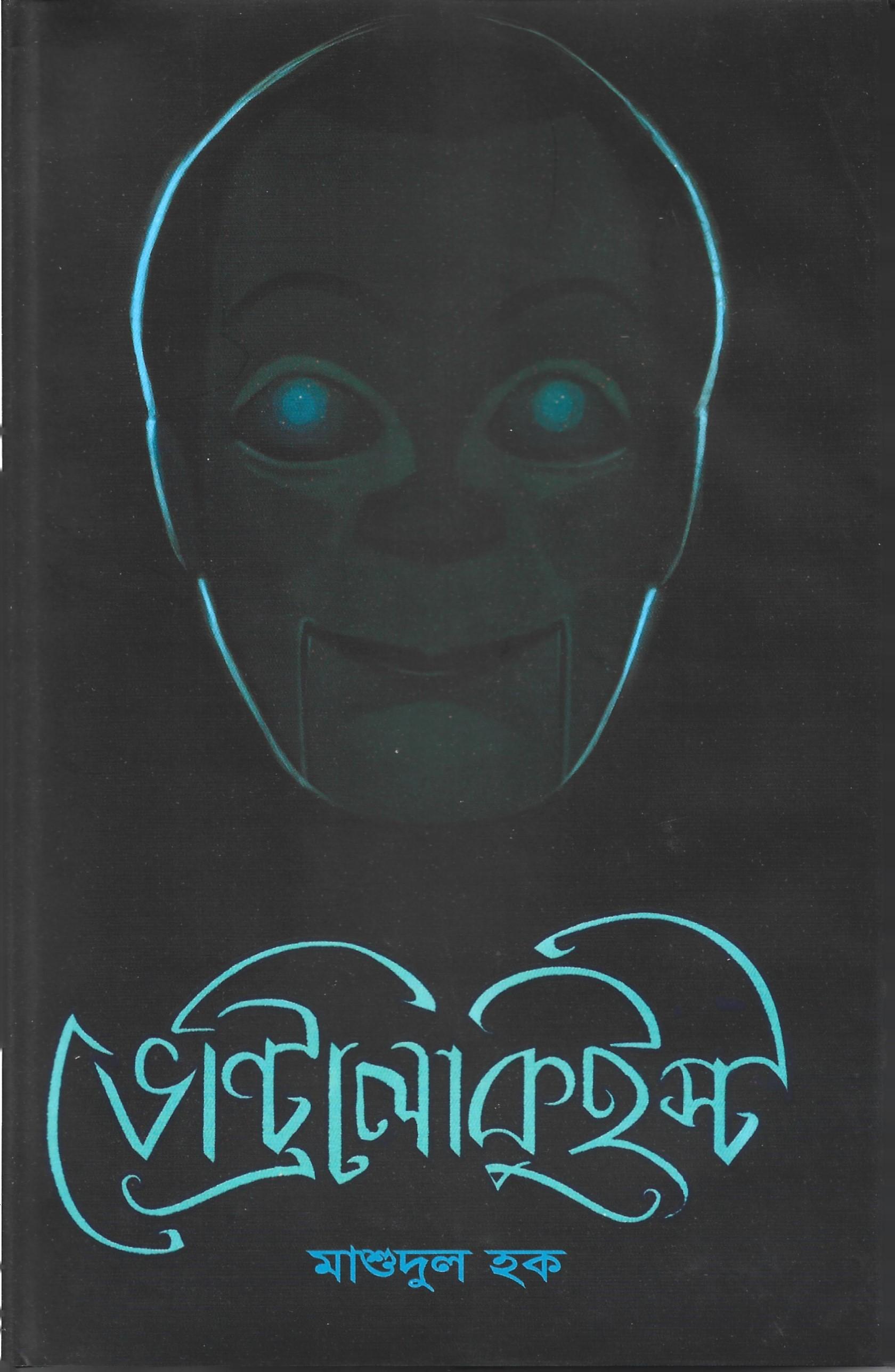 ভেন্ট্রিলোকুইস্ট