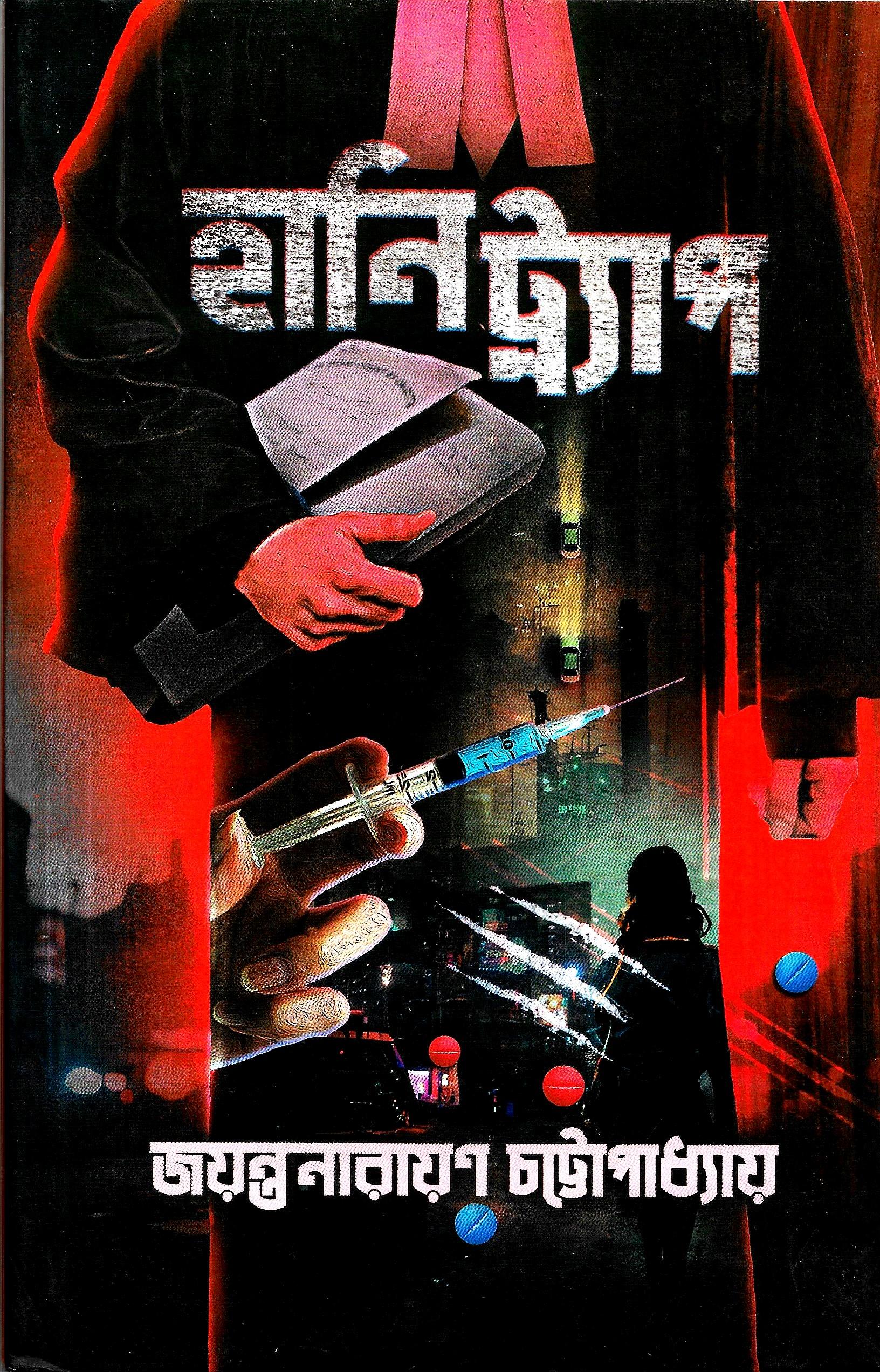 হানি ট্র্যাপ