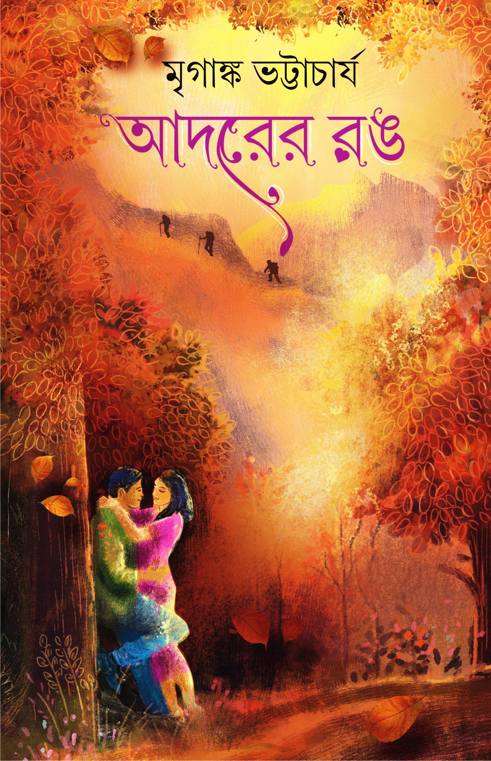 আদরের রঙ - সই কপি