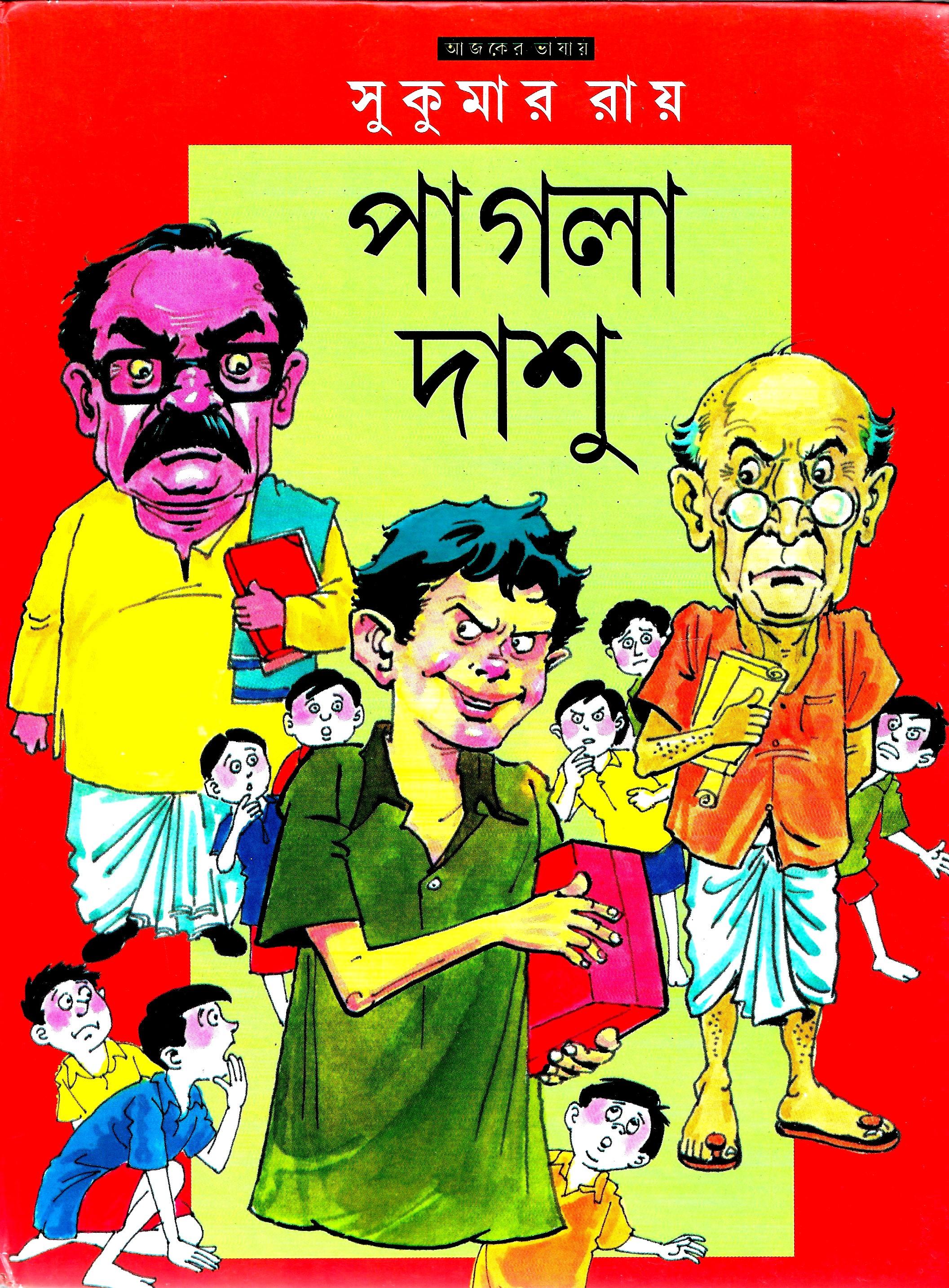 পাগলা দাশু