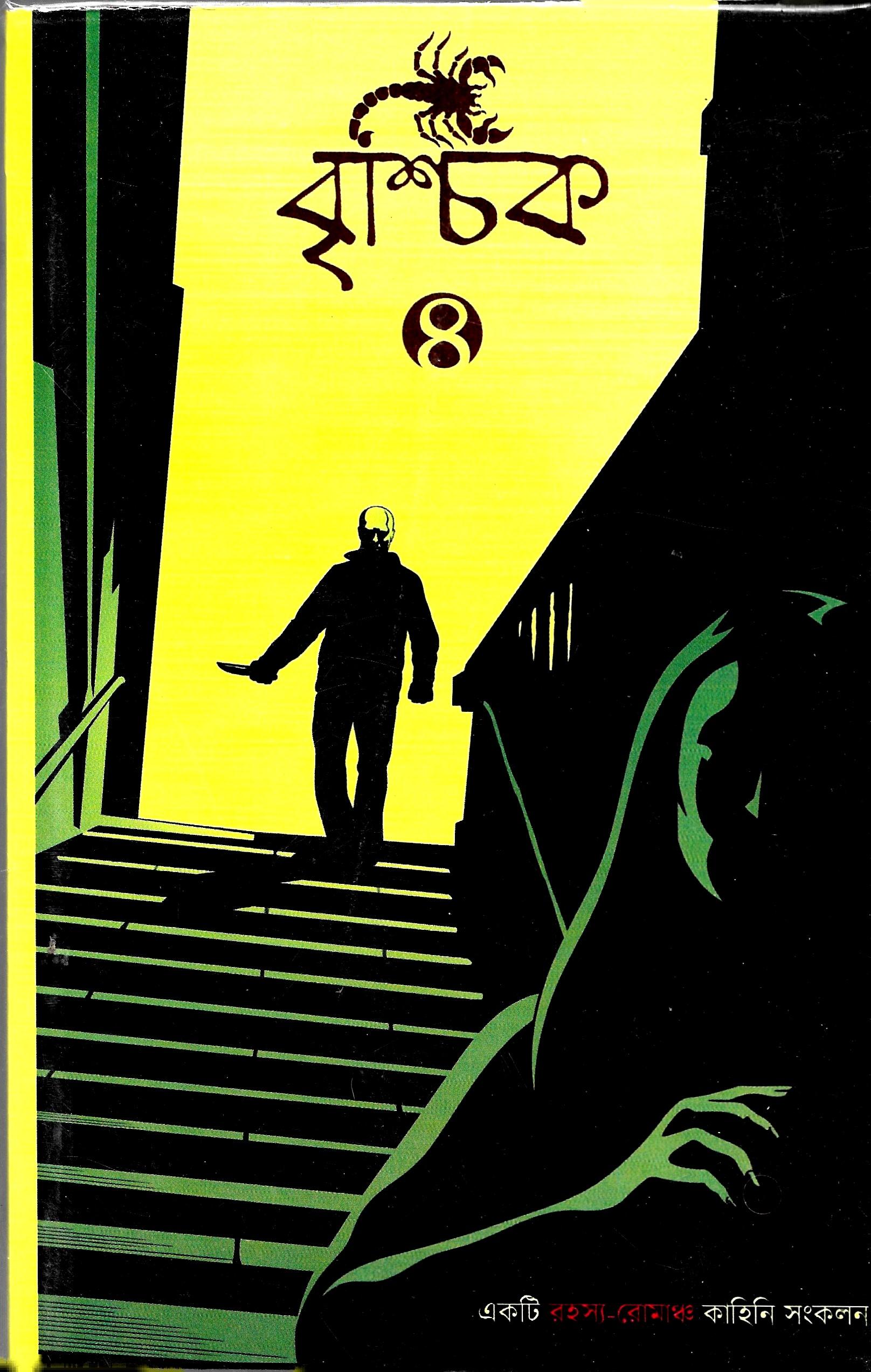 বৃশ্চিক 4