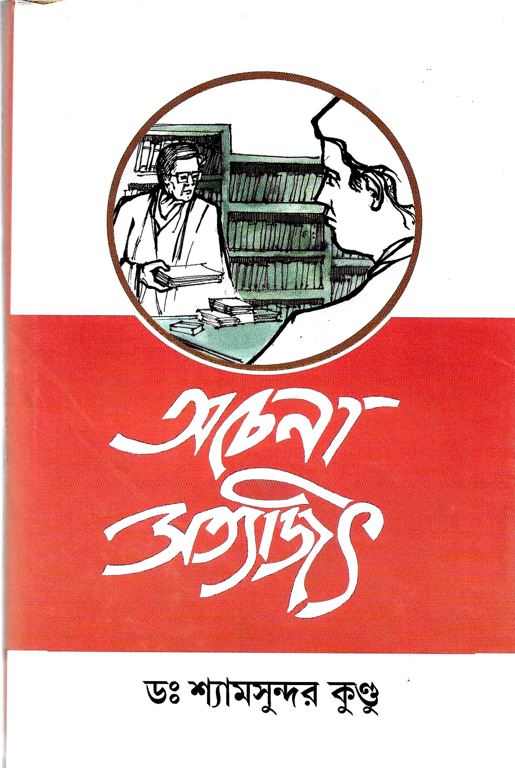 অচেনা সত্যজিৎ