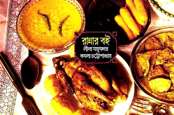 রান্নার বই