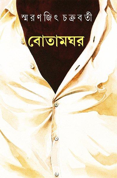 বোতামঘর