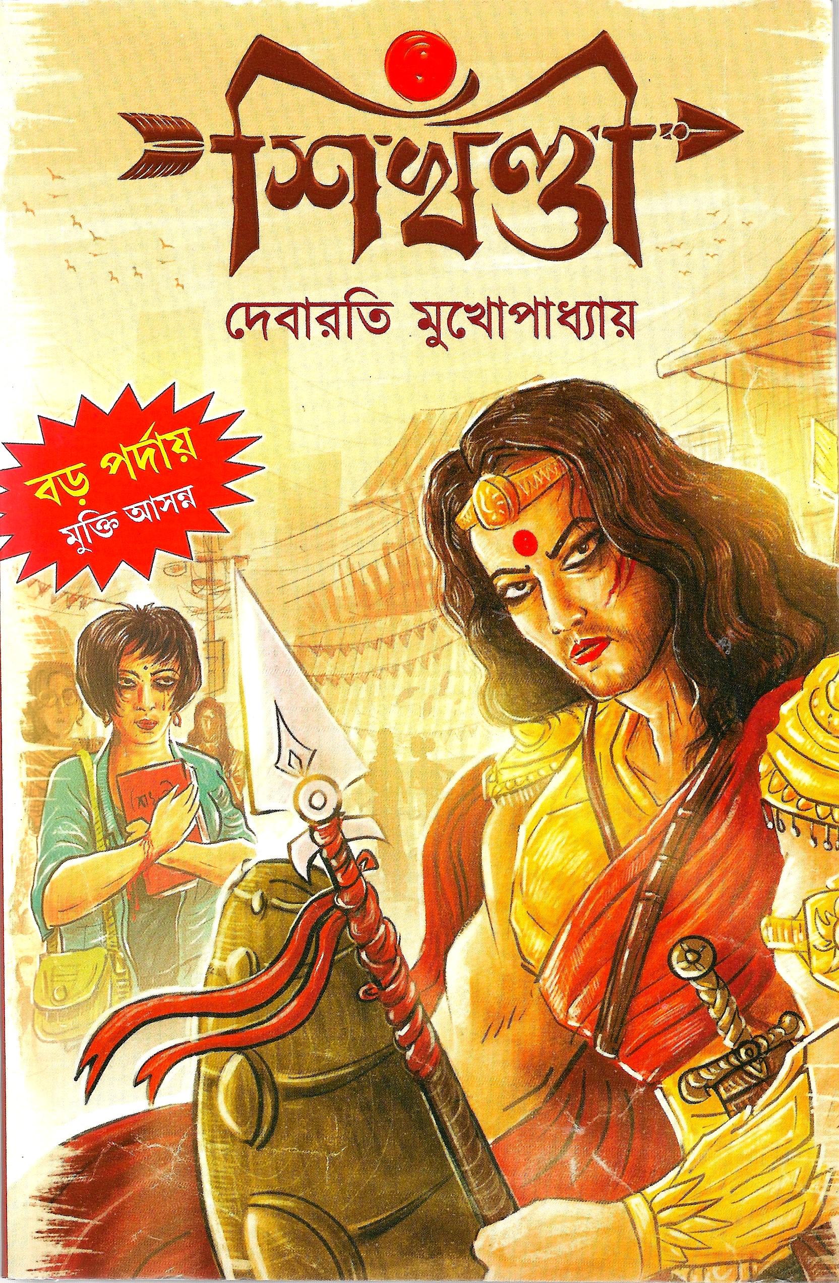 শিখণ্ডী