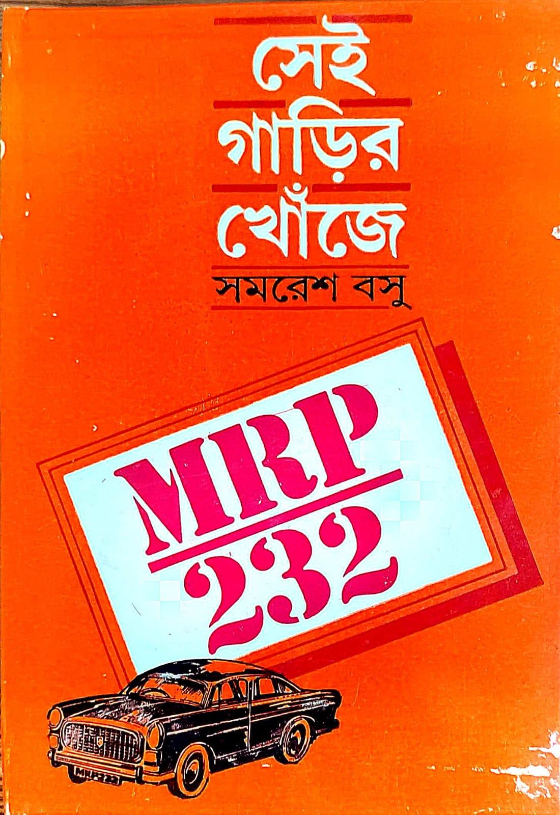 সেই গাড়ির খোঁজে