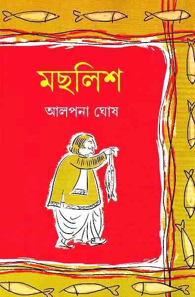 মছলিশ