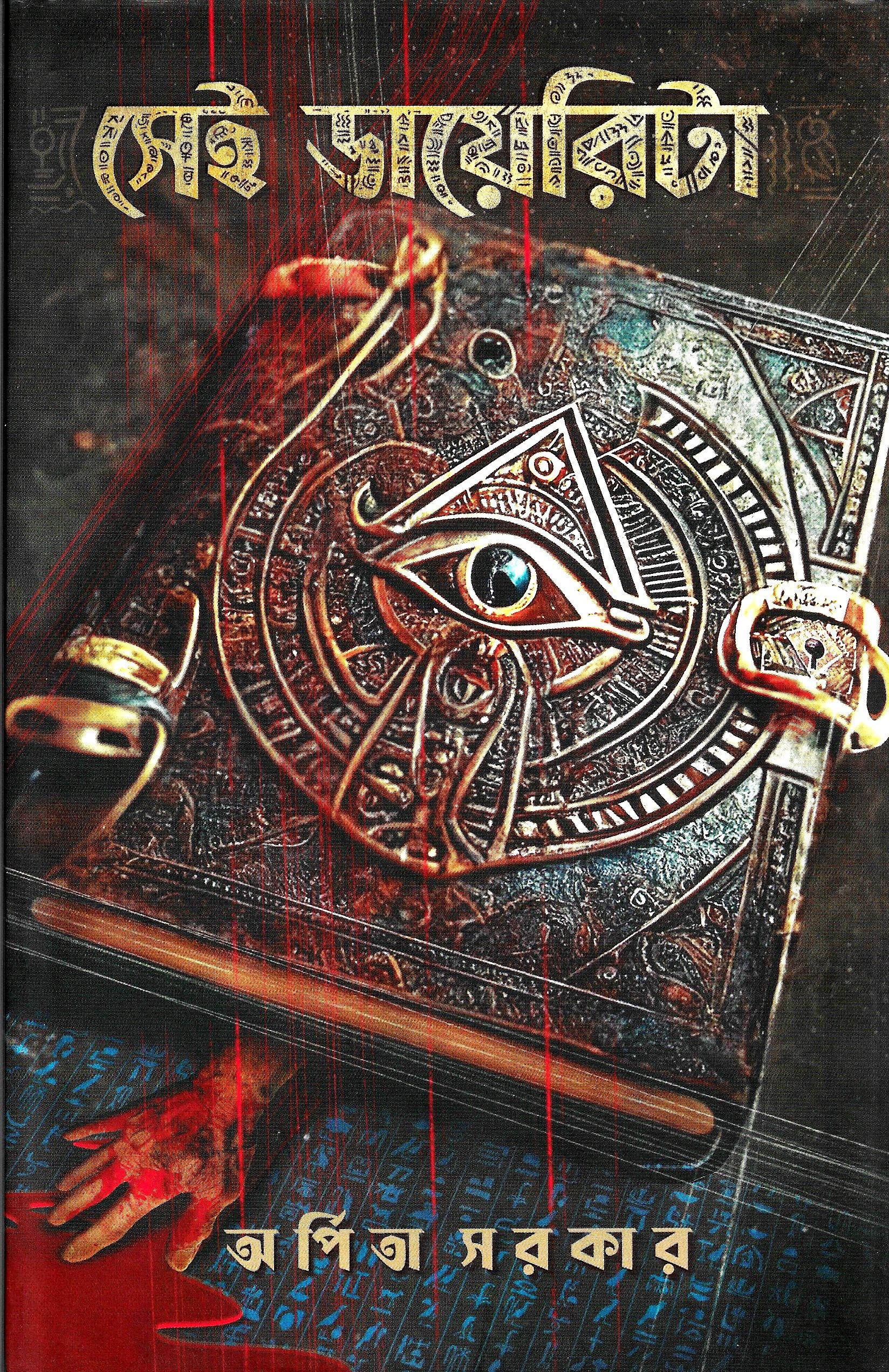 সেই ডাইয়েরিটা  সাইন কপি