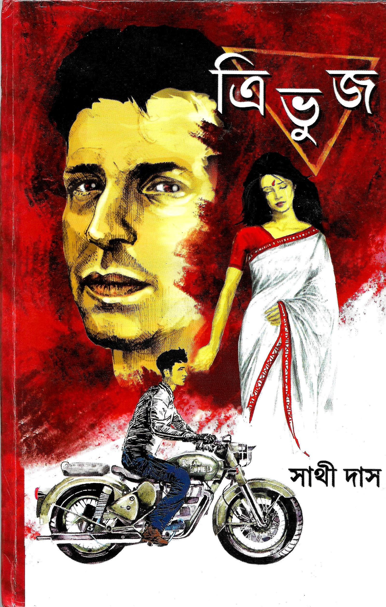 ত্রিভুজ