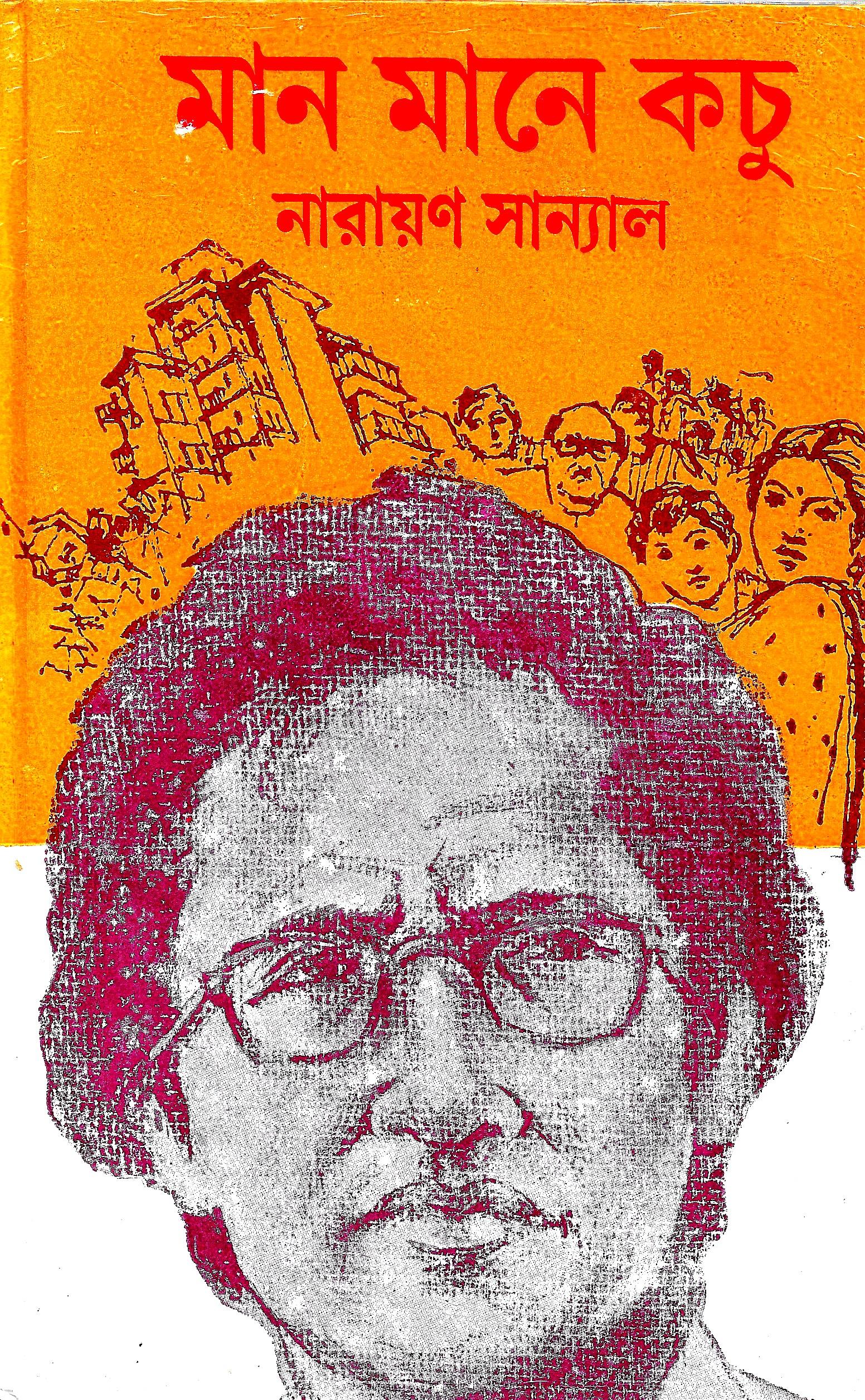 মান মানে কচু