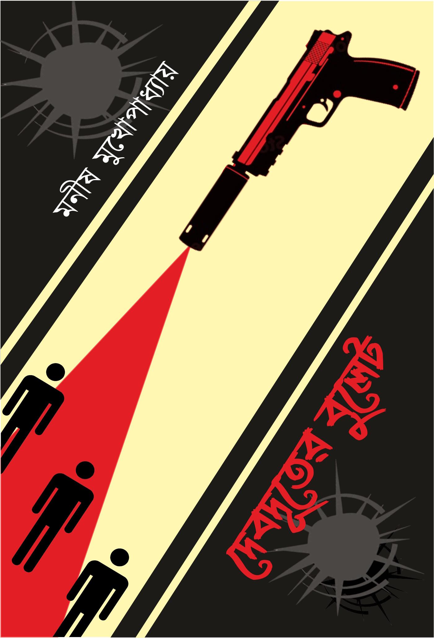 দেবদূতের বুলেট