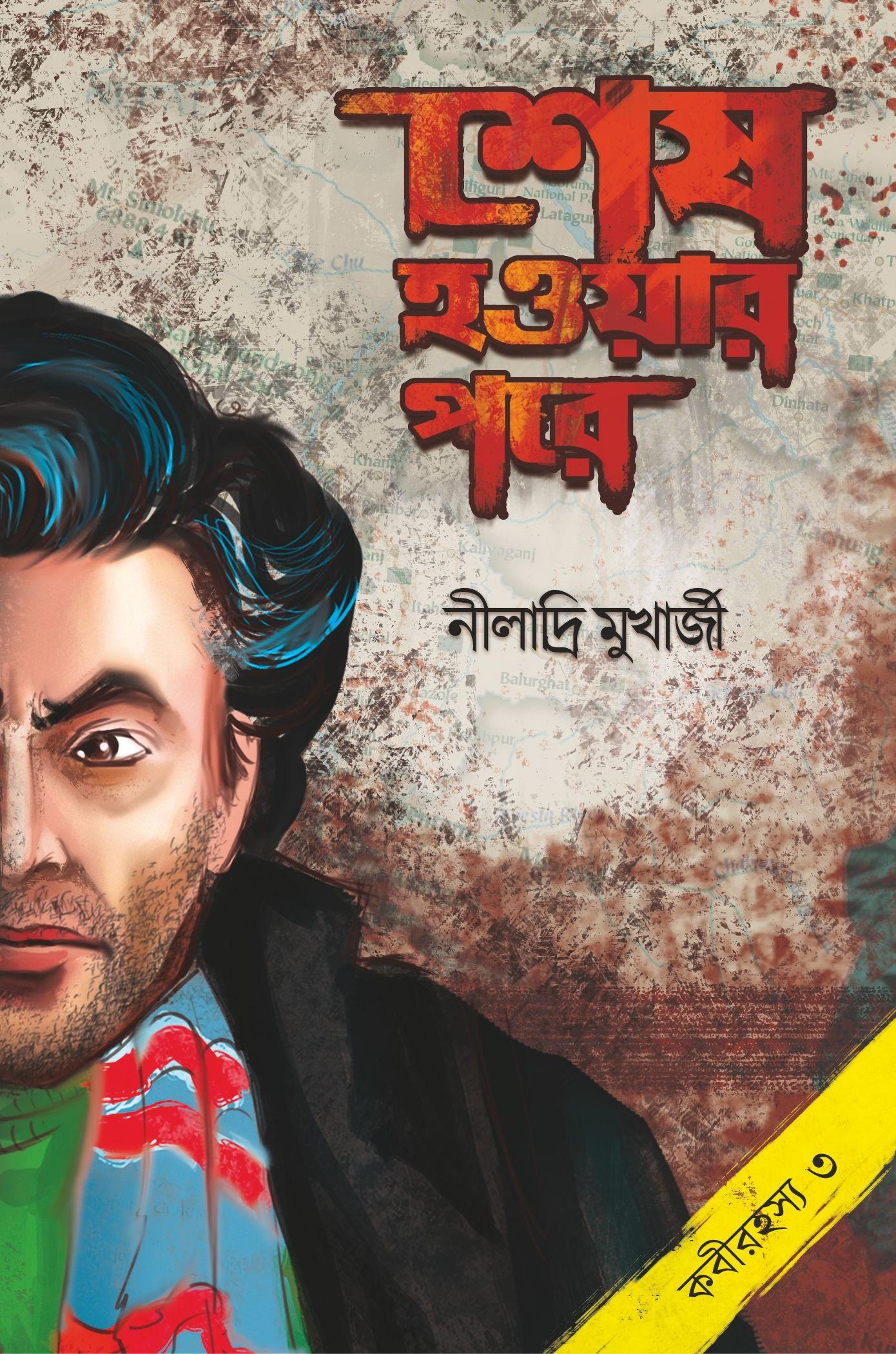 শেষ হওয়ার পরে