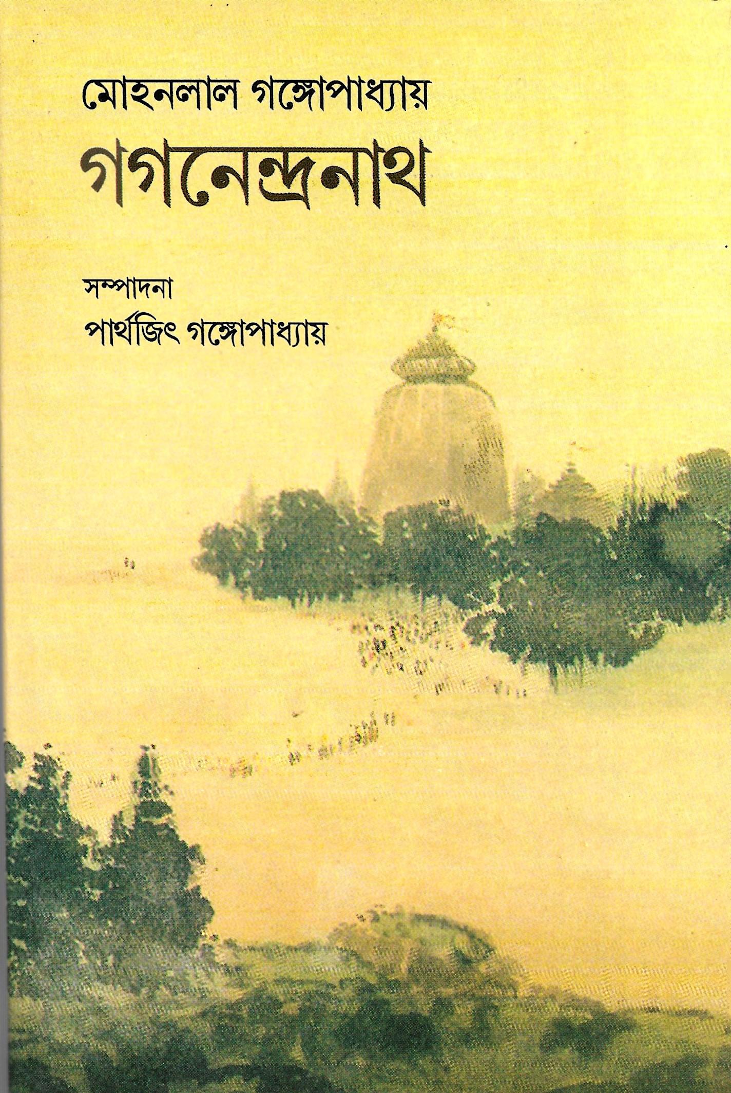 গগনেন্দ্রনাথ