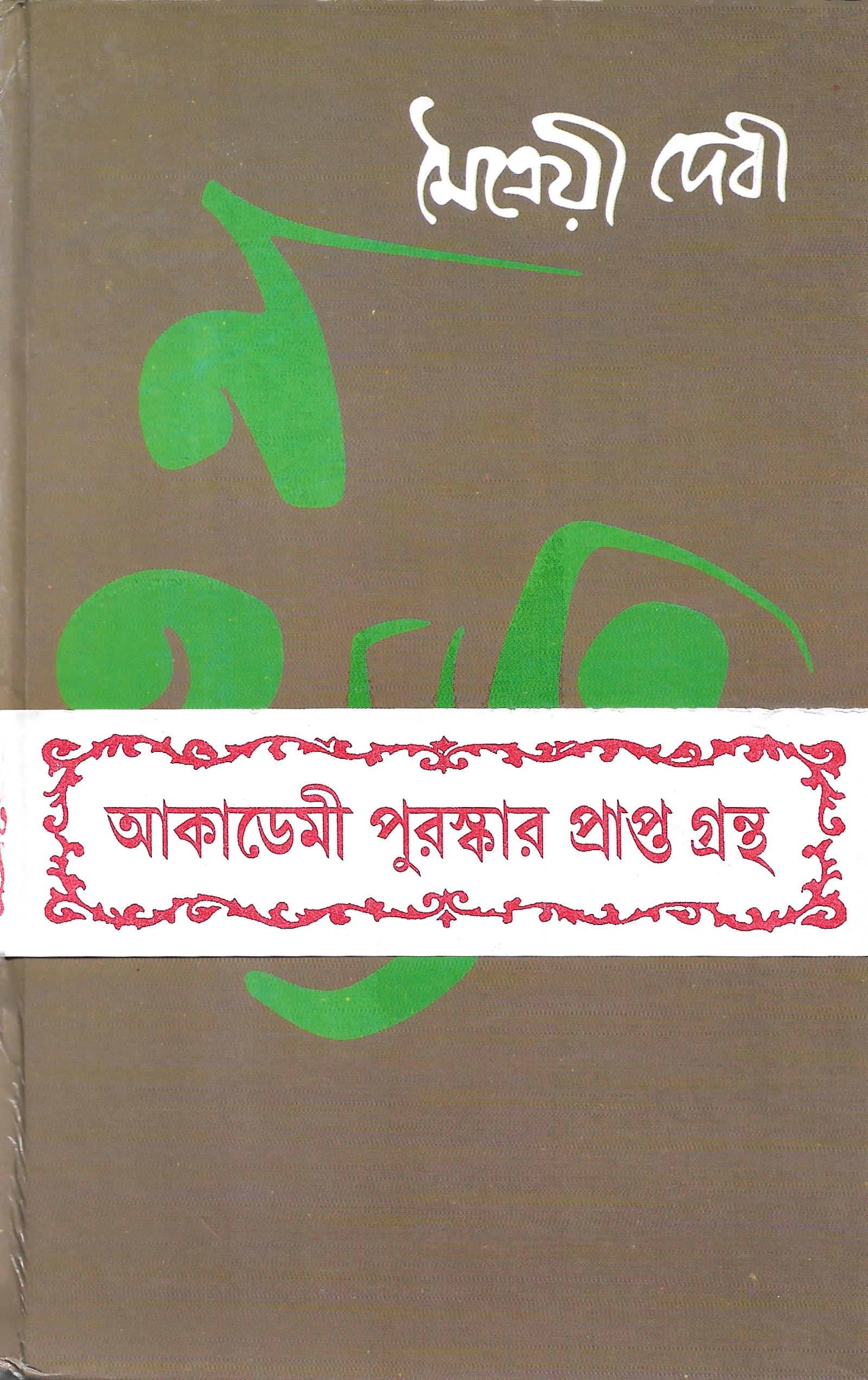 ন হন্যতে