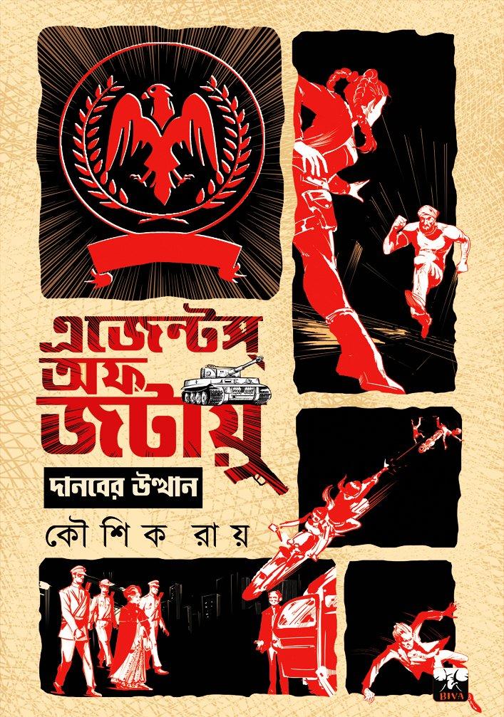 এজেন্টস অফ জটায়ু