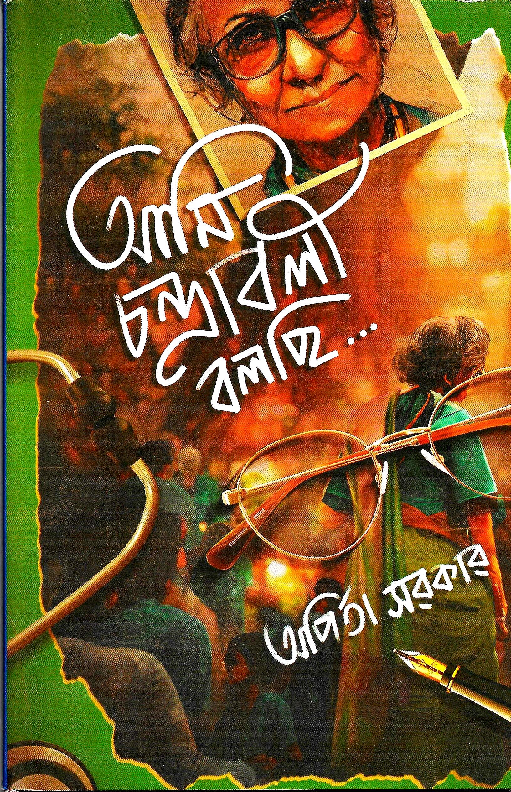 আমি চন্দ্রবলী বলছি