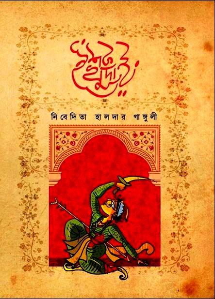 ইশক খুদাই