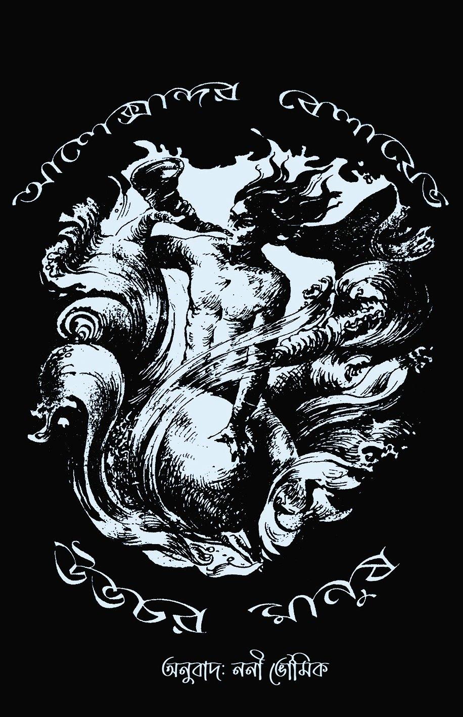 উভচর মানুষ