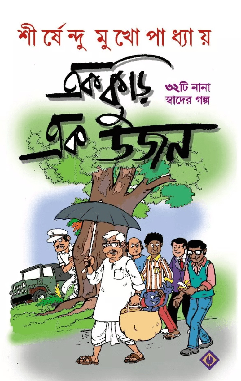 এক কুড়ি এক ডজন