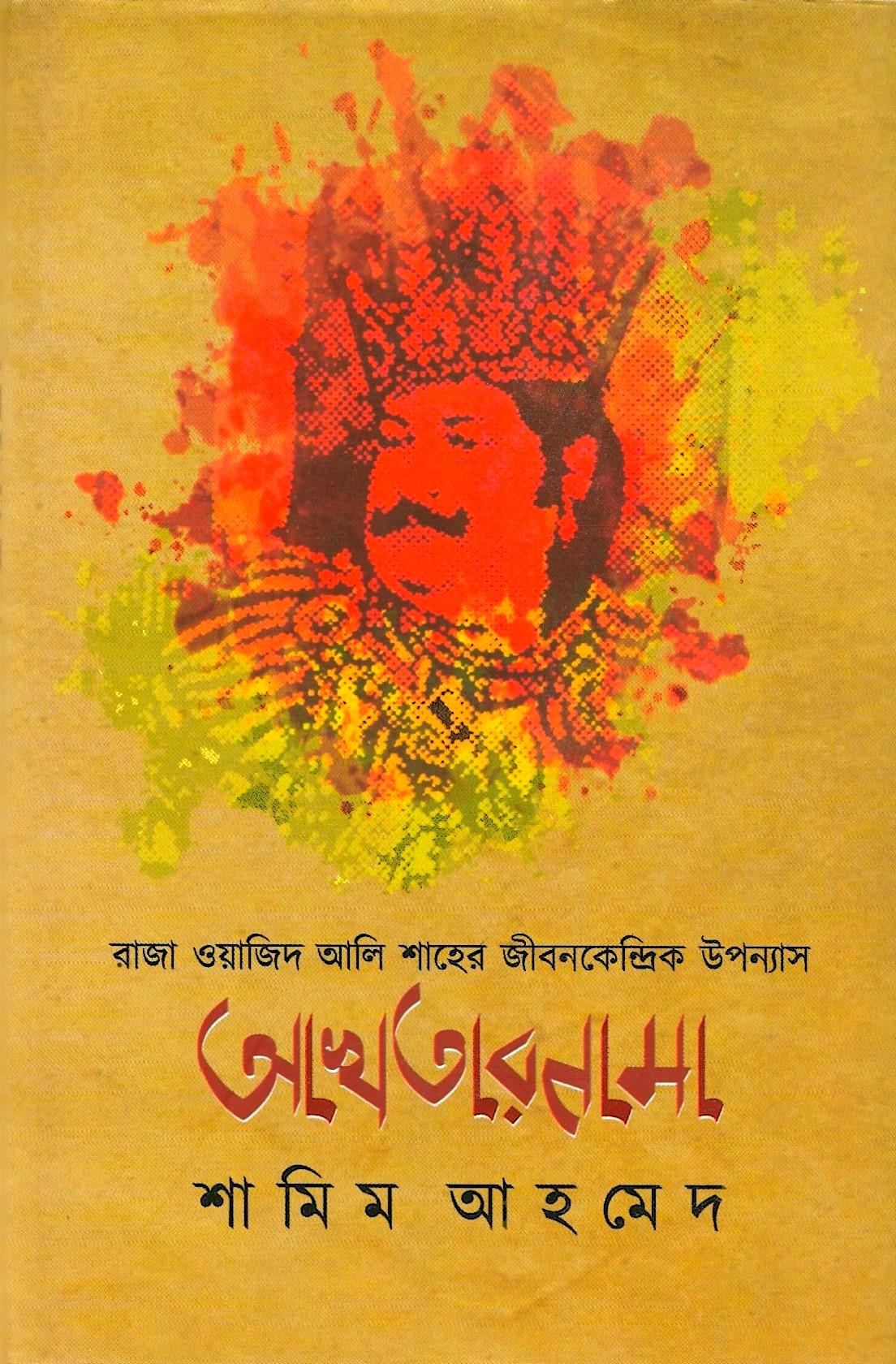 আখতার নামা