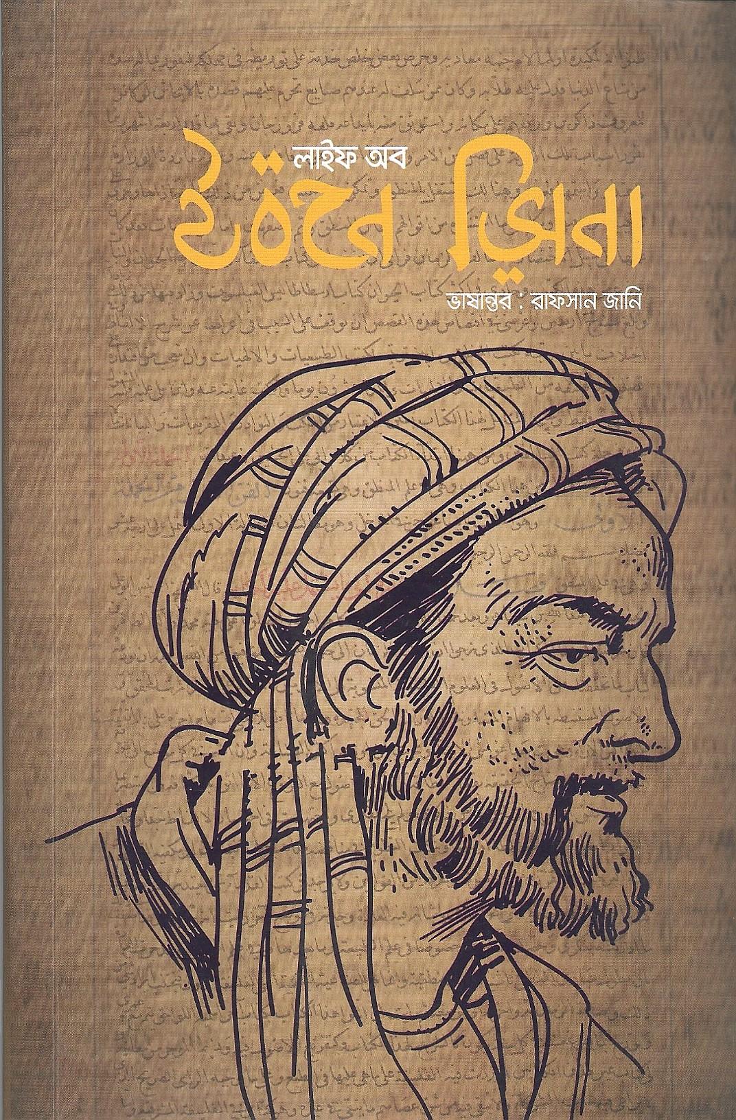 লাইফ অব ইবনে সিনা