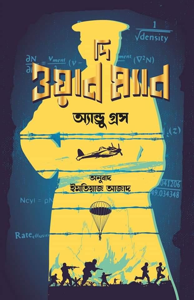 দি ওয়ান ম্যান