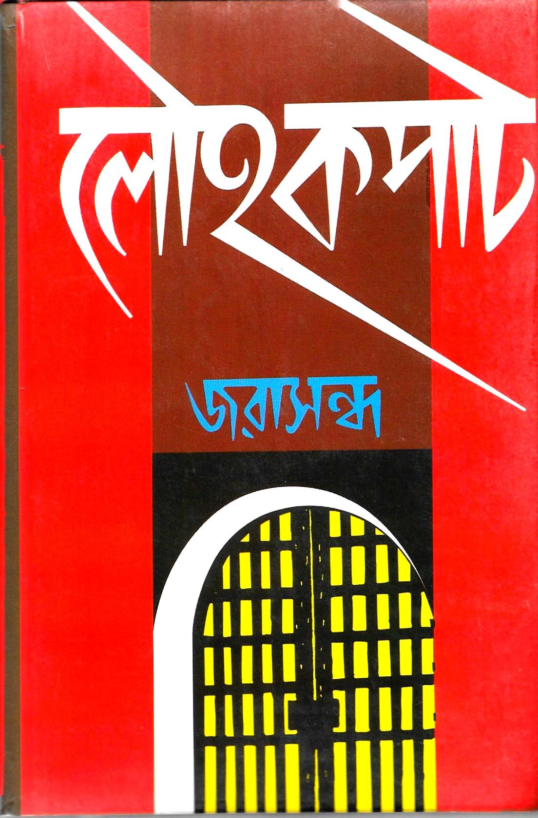লৌহকপাট