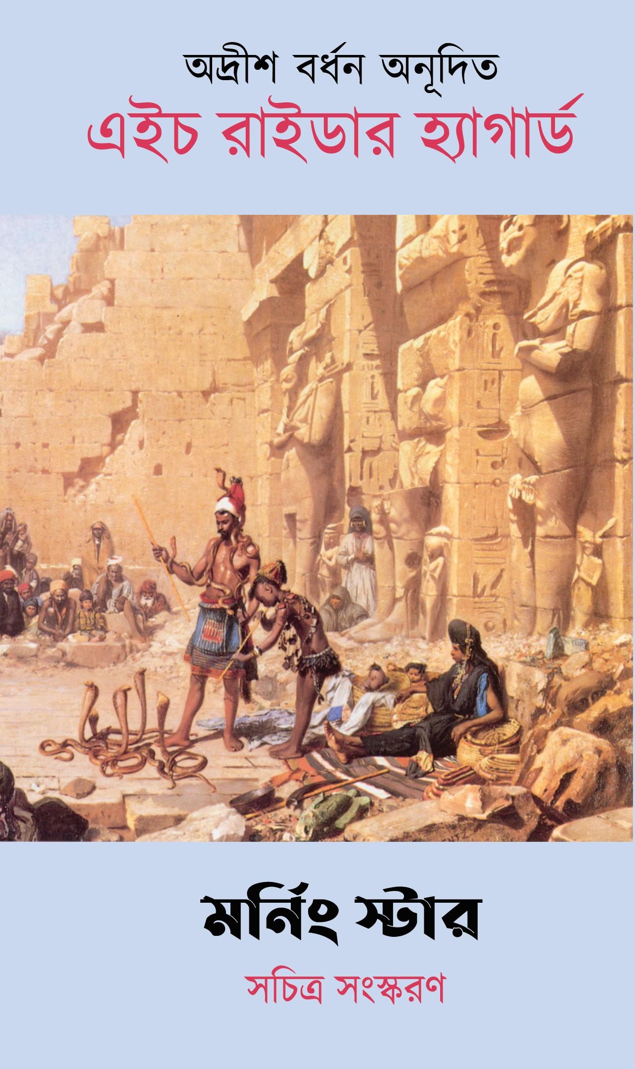 মর্নিং স্টার