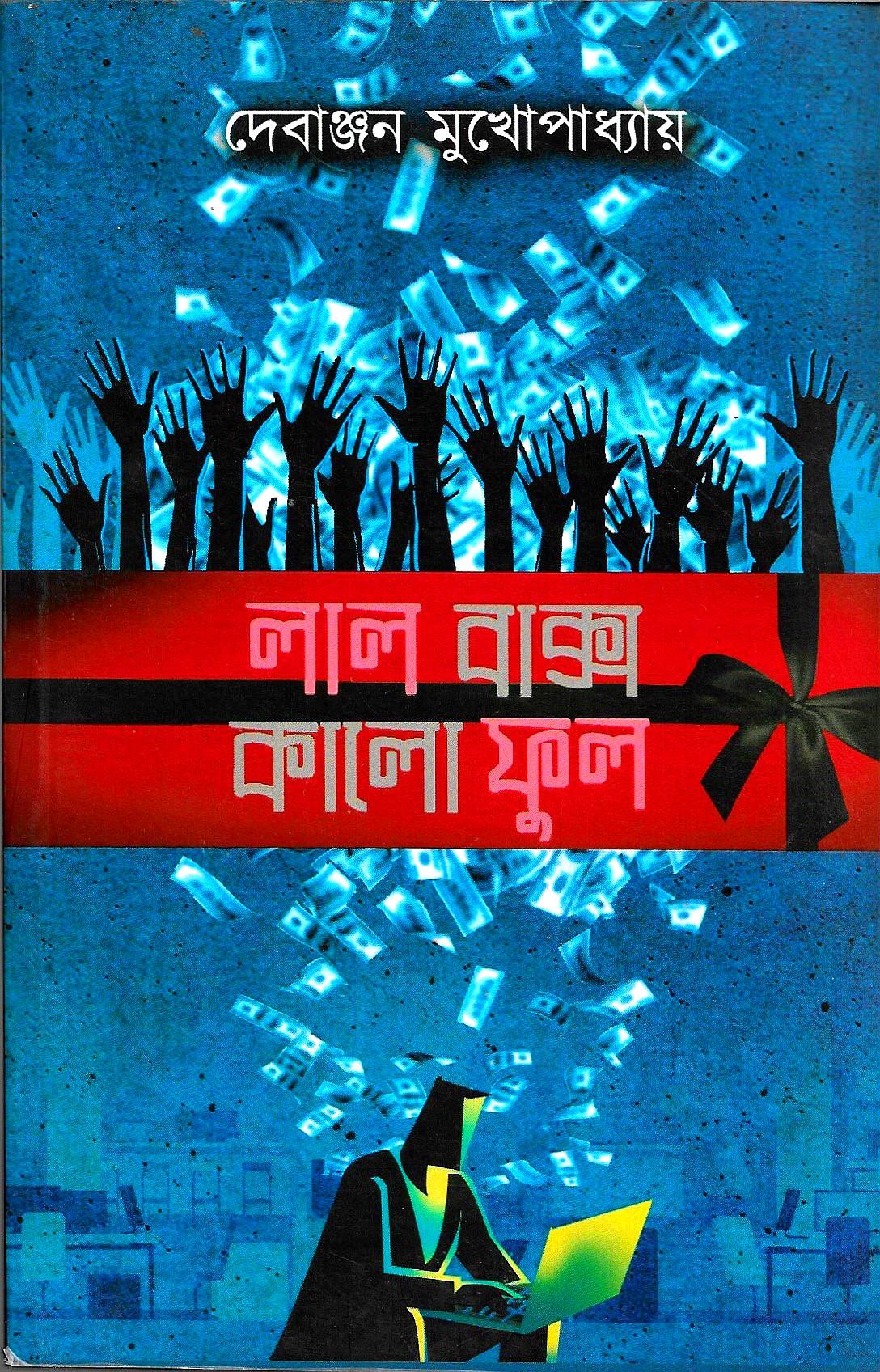 লাল বাক্স কালো ফুল   সাইন কপি