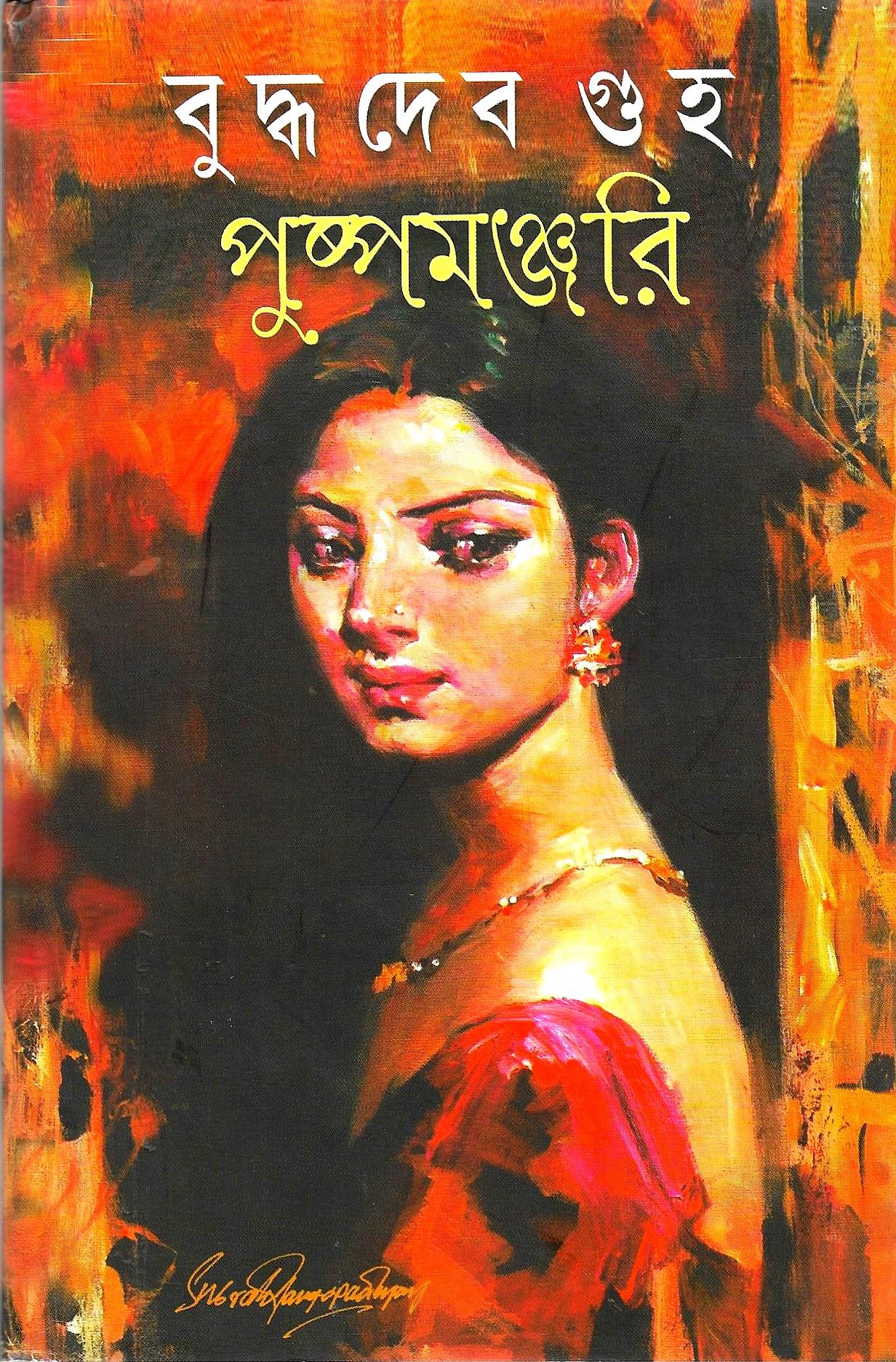 পুষ্পমঞ্জরি