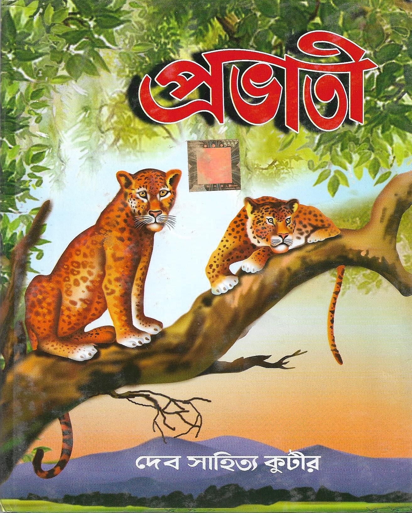 প্রভাতী