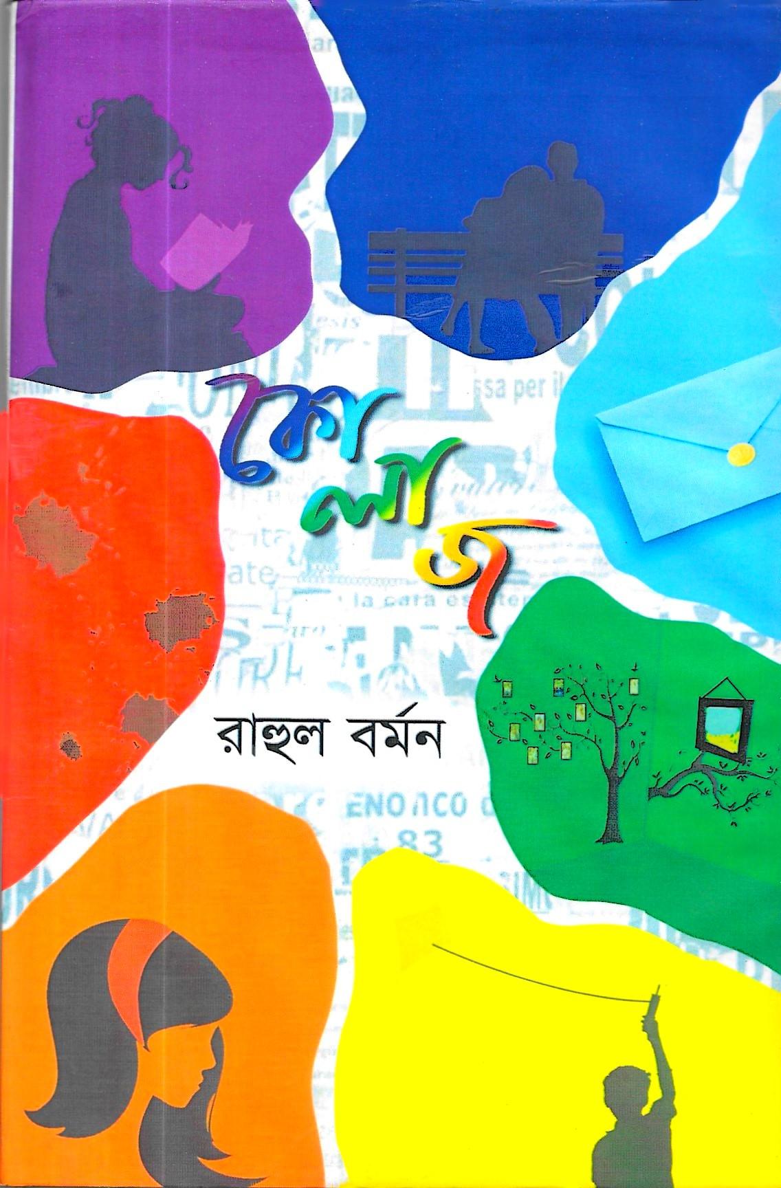 কোলাজ