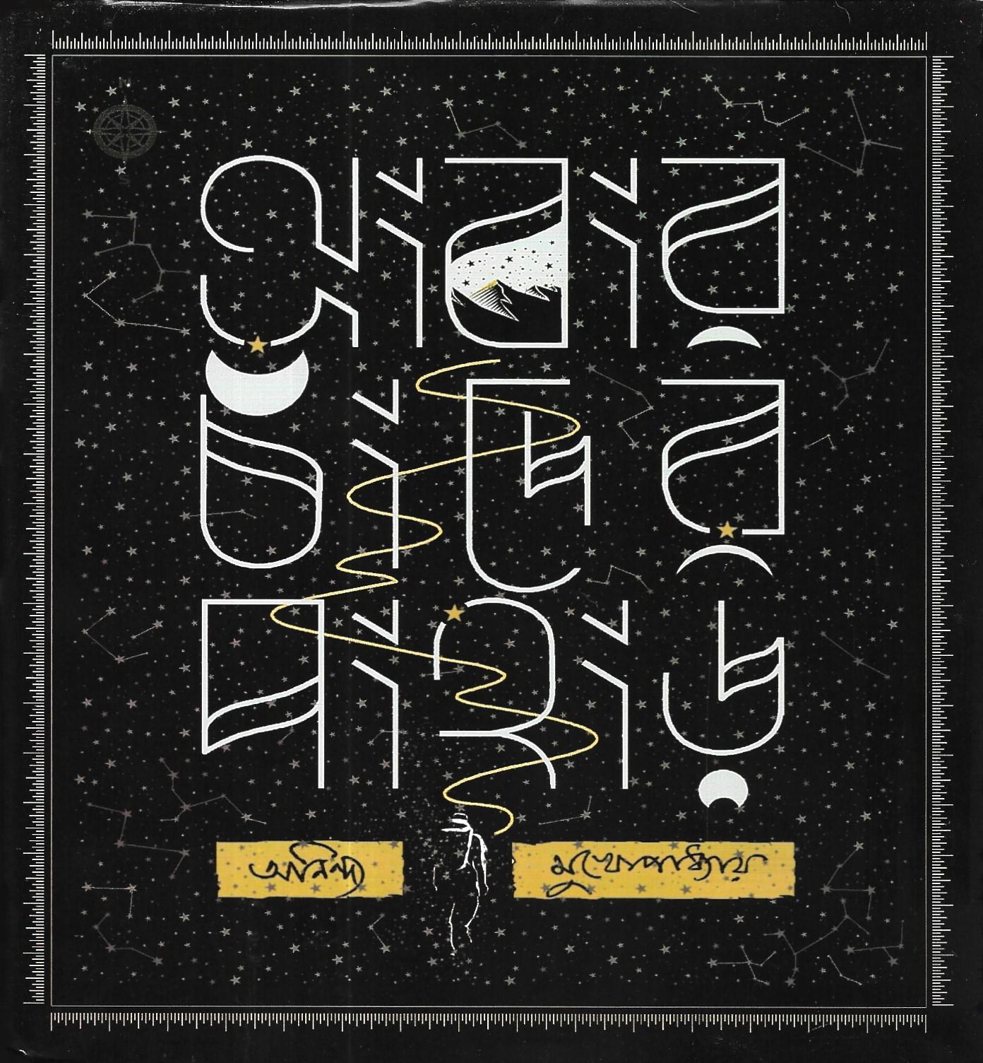 আবার চাঁদের পাহাড়