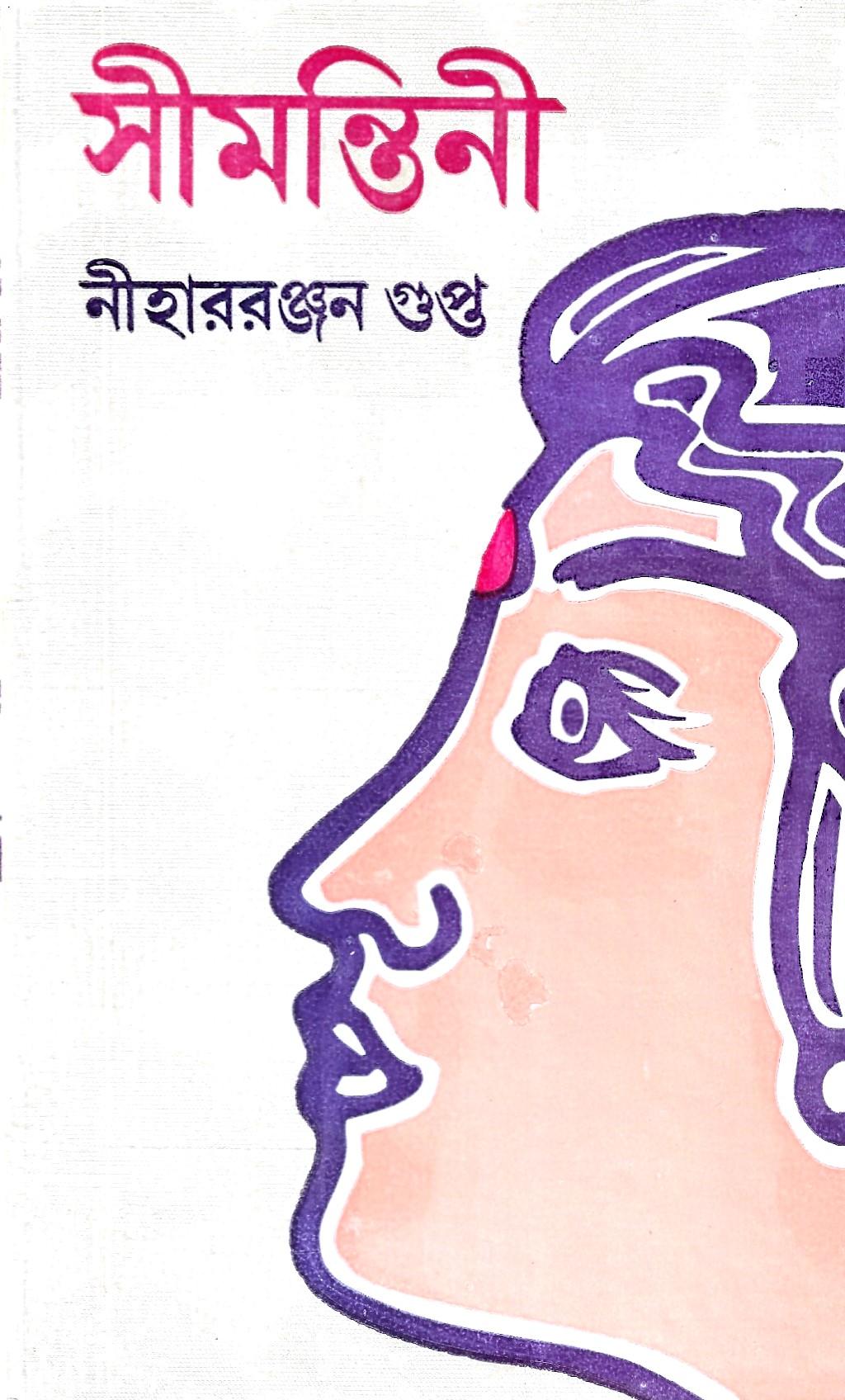 সীমন্তিনী