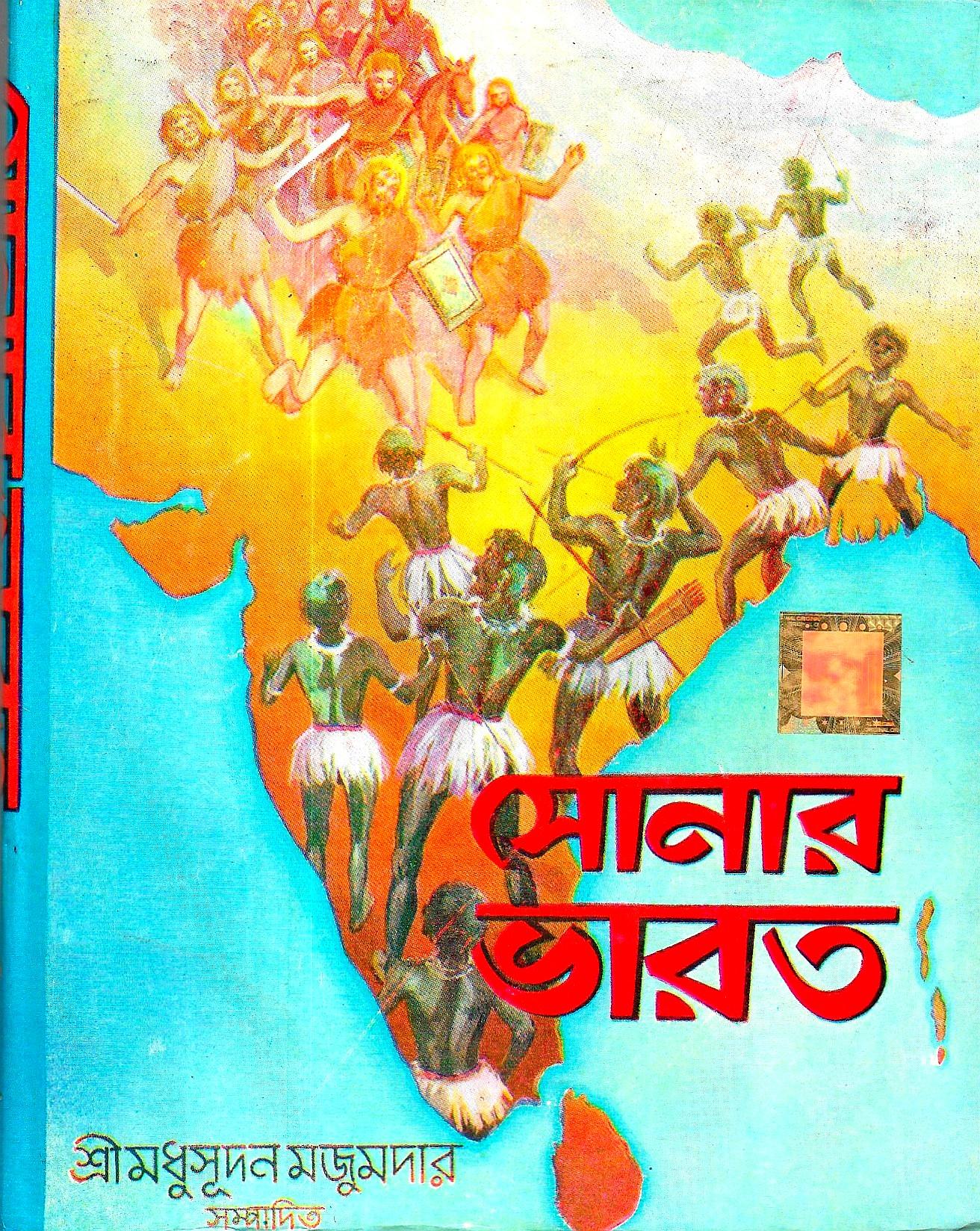 সোনার ভারত