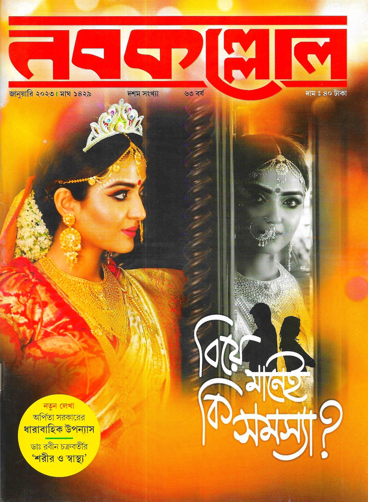 নবকল্লোল জানুয়ারি ২০২৩