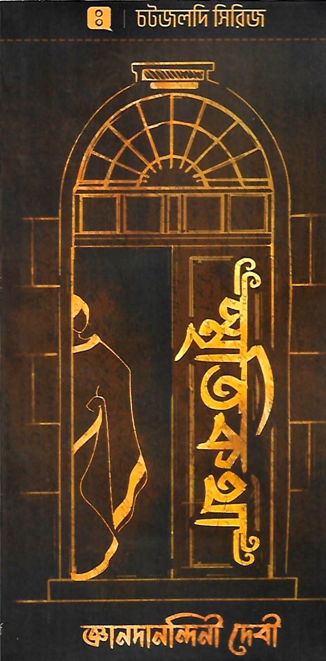 স্মৃতিকথা