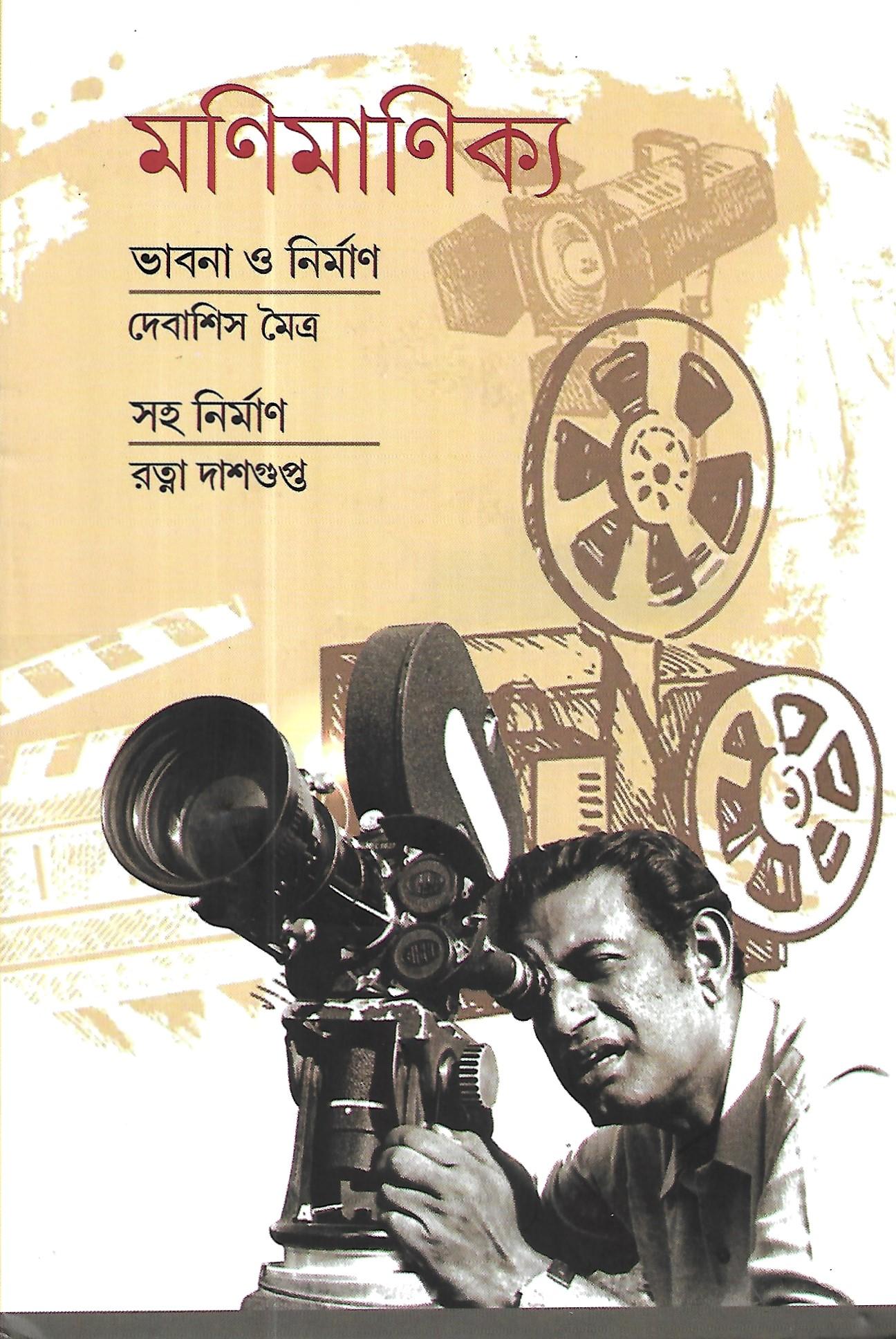 মণিমাণিক্য